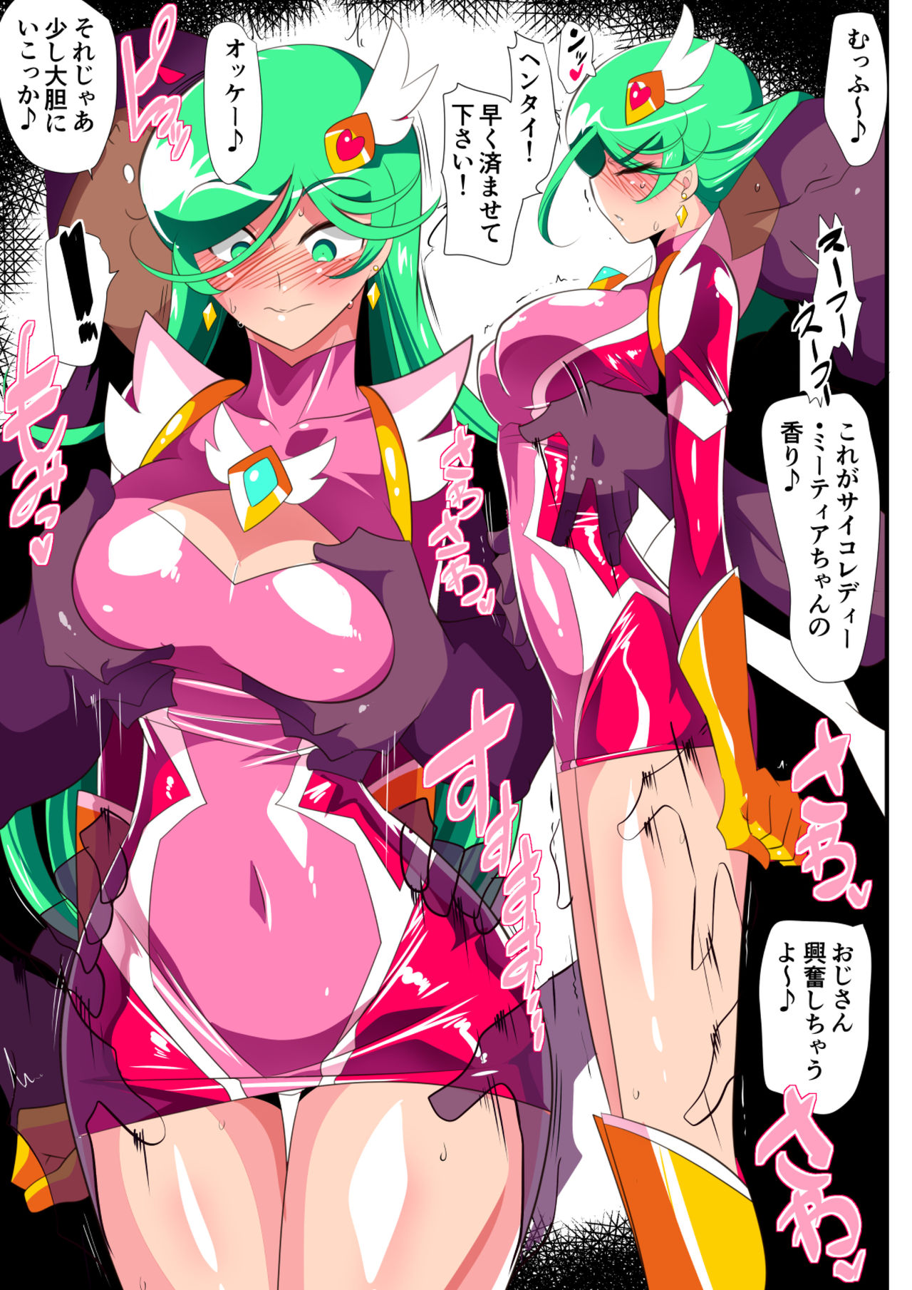 HEROINE LOSE2 サイコレディー・ミーティア編 page 5 full