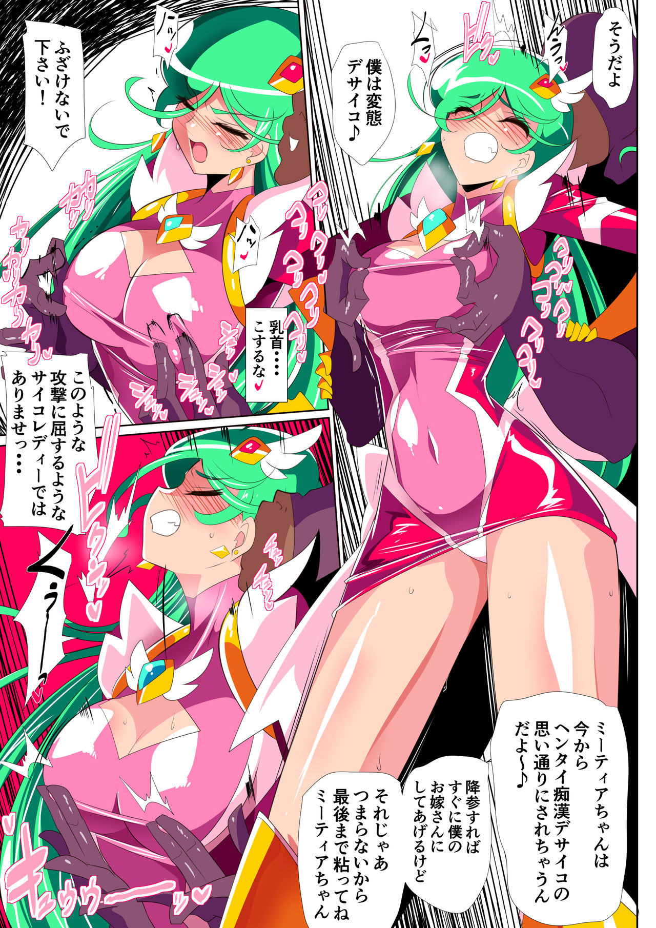HEROINE LOSE2 サイコレディー・ミーティア編 page 7 full
