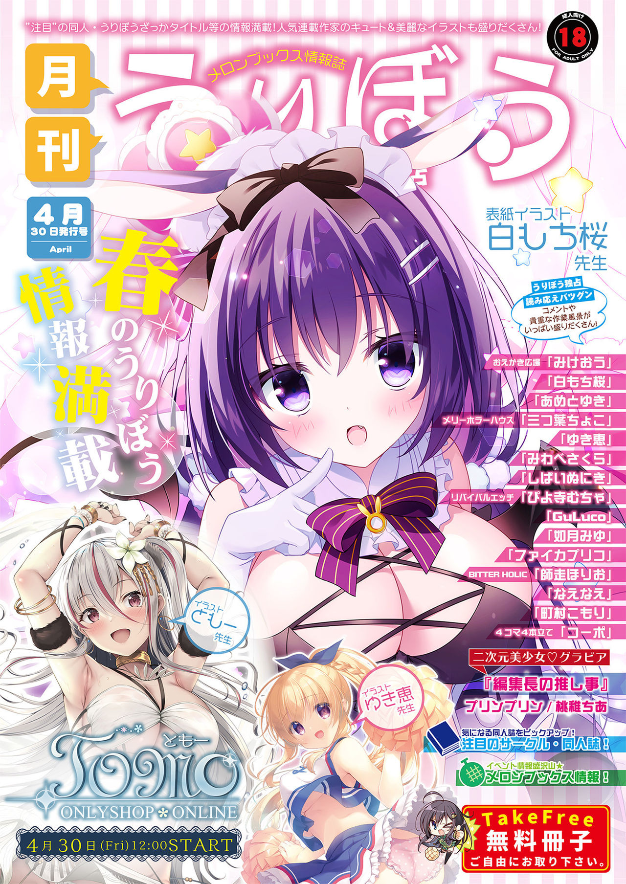 月刊うりぼうざっか店 2021年4月30日頃発行号 page 1 full