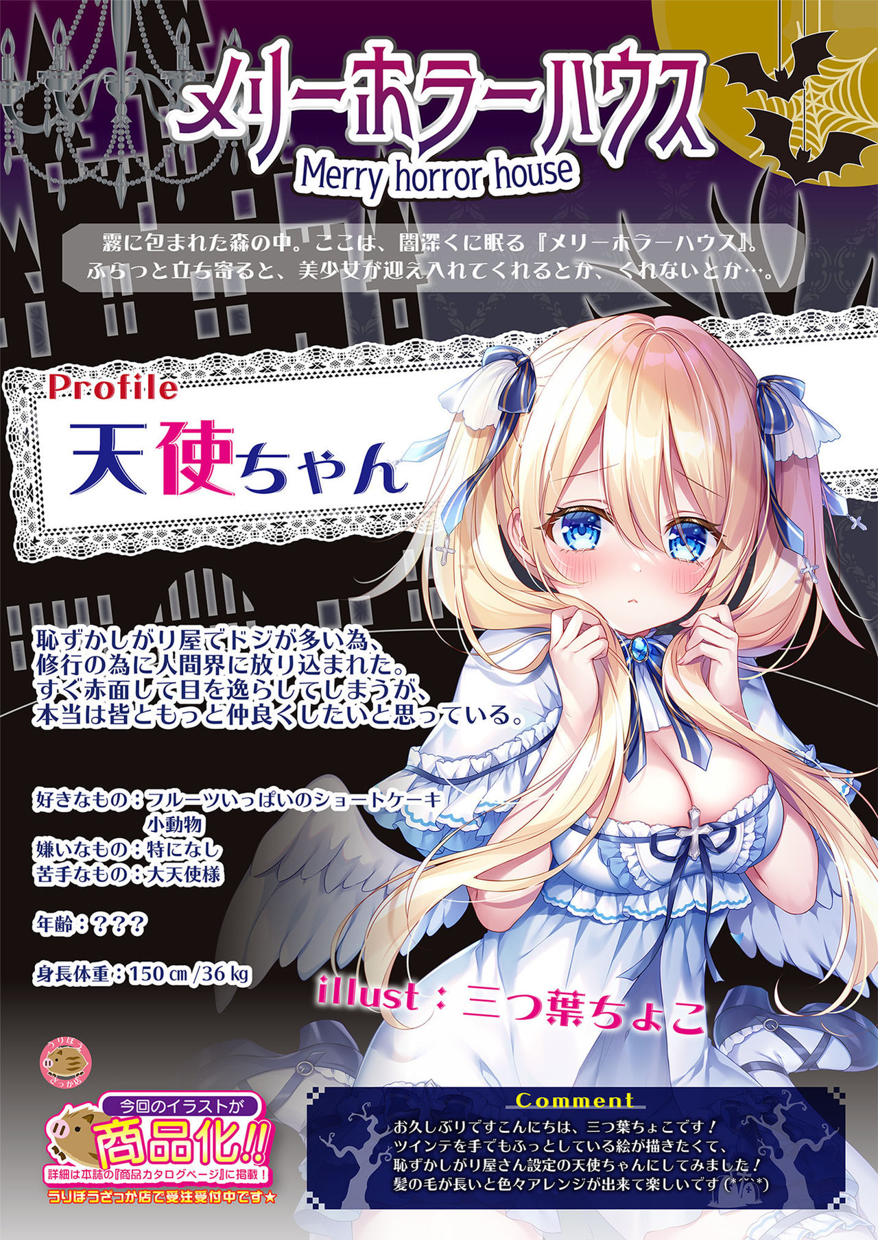 月刊うりぼうざっか店 2021年4月30日頃発行号 page 10 full