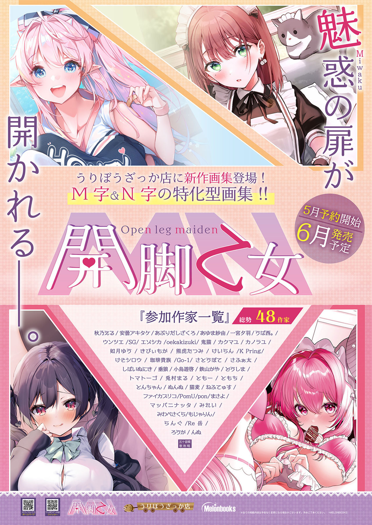 月刊うりぼうざっか店 2021年4月30日頃発行号 page 2 full