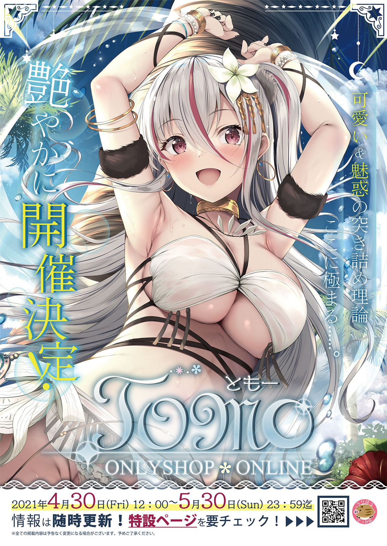 月刊うりぼうざっか店 2021年4月30日頃発行号 page 3 full