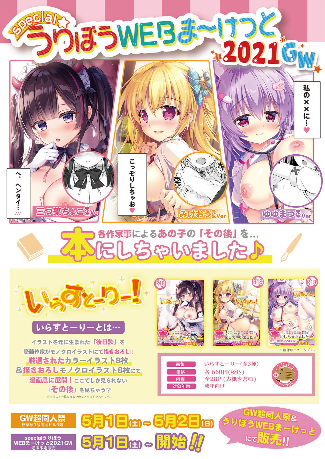 月刊うりぼうざっか店 2021年4月30日頃発行号 page 4 full