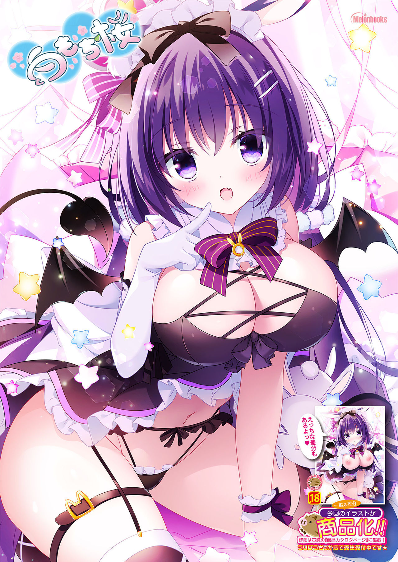 月刊うりぼうざっか店 2021年4月30日頃発行号 page 8 full