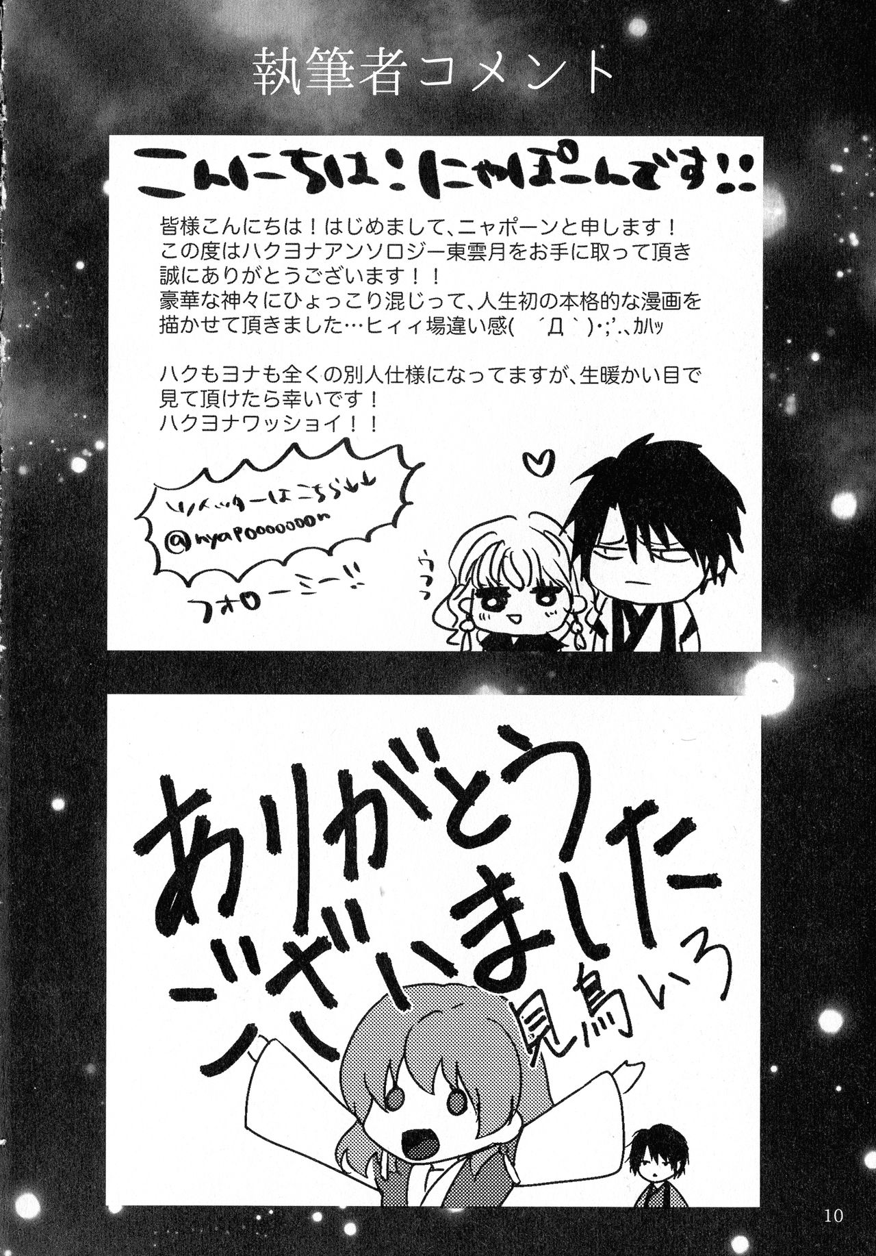 Shinonome Tsuki page 9 full
