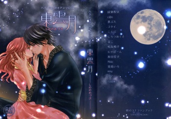 Shinonome Tsuki cover