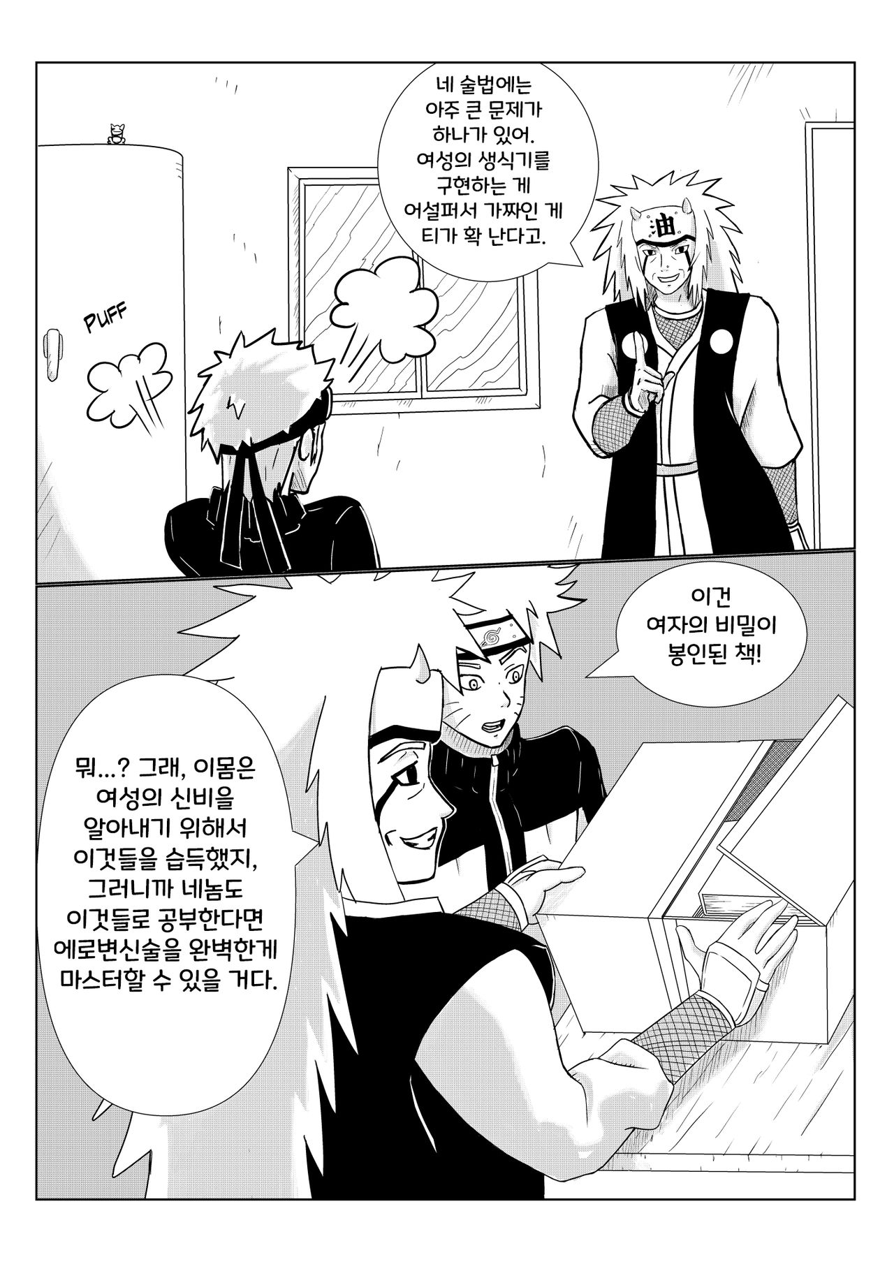 Naruko: Road to Kunoichi page 4 full
