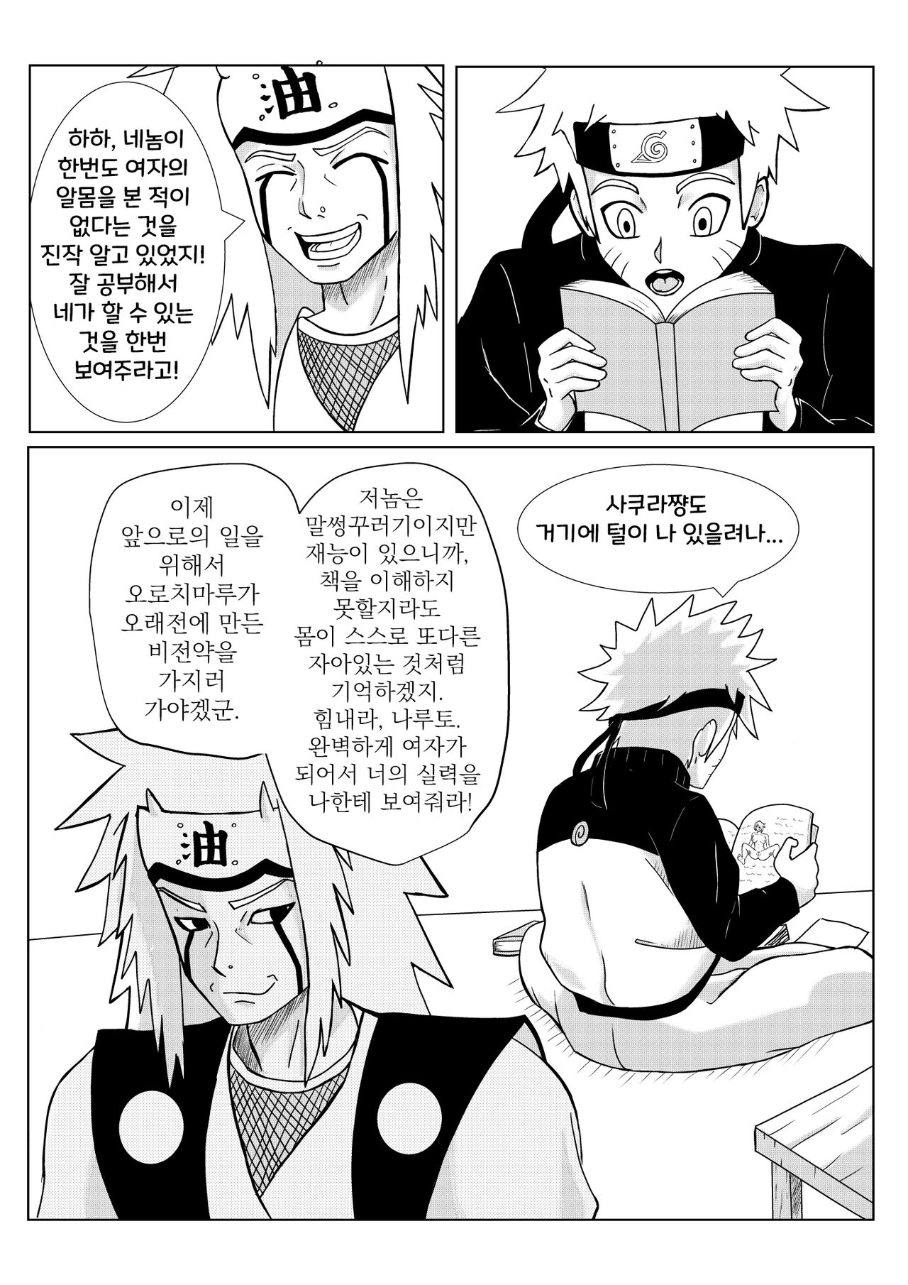 Naruko: Road to Kunoichi page 5 full