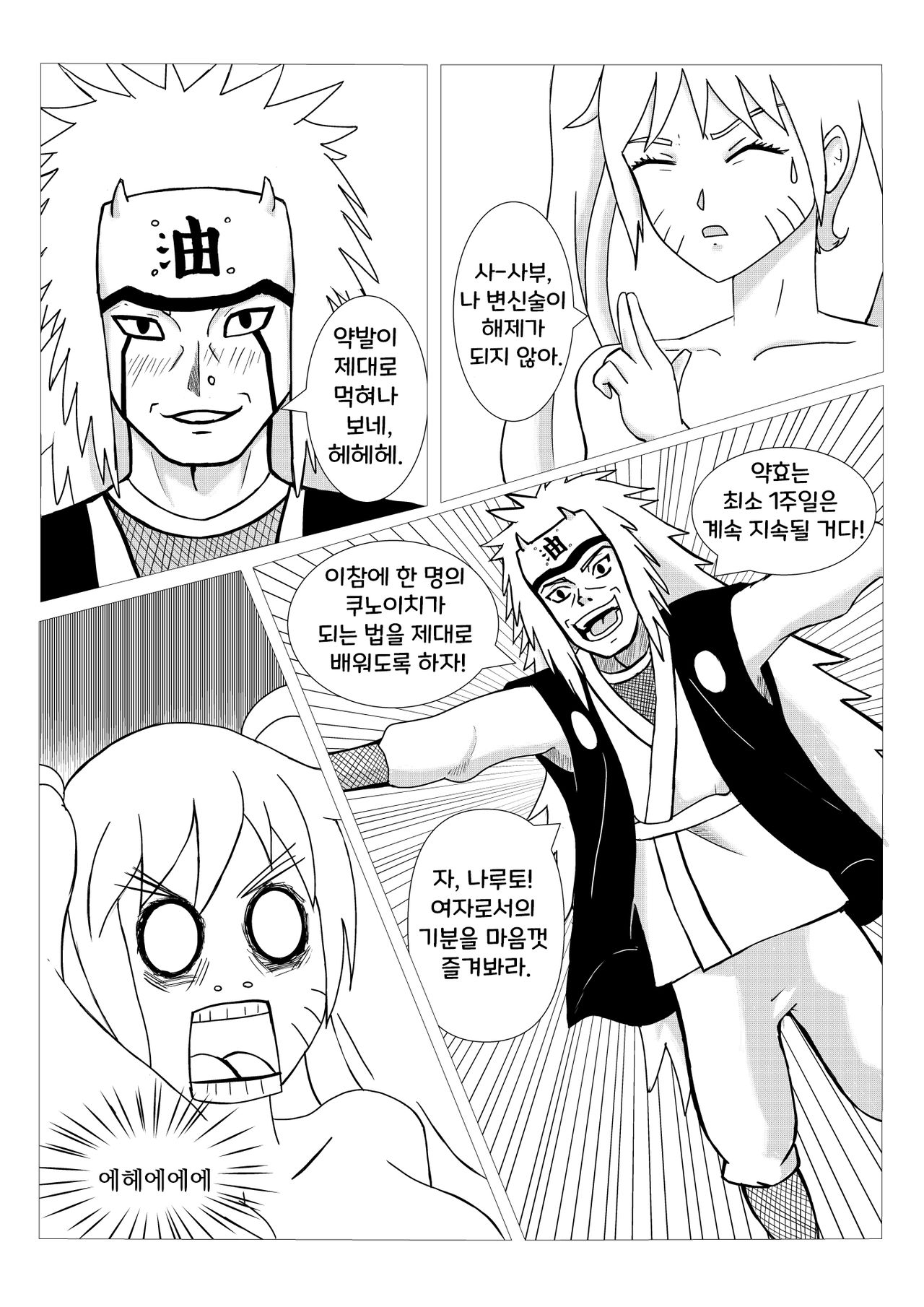 Naruko: Road to Kunoichi page 9 full