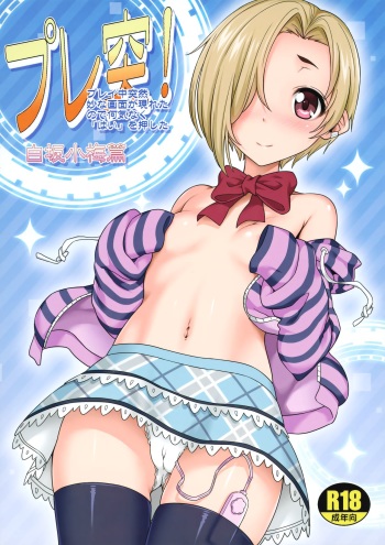 Platotsu! cover