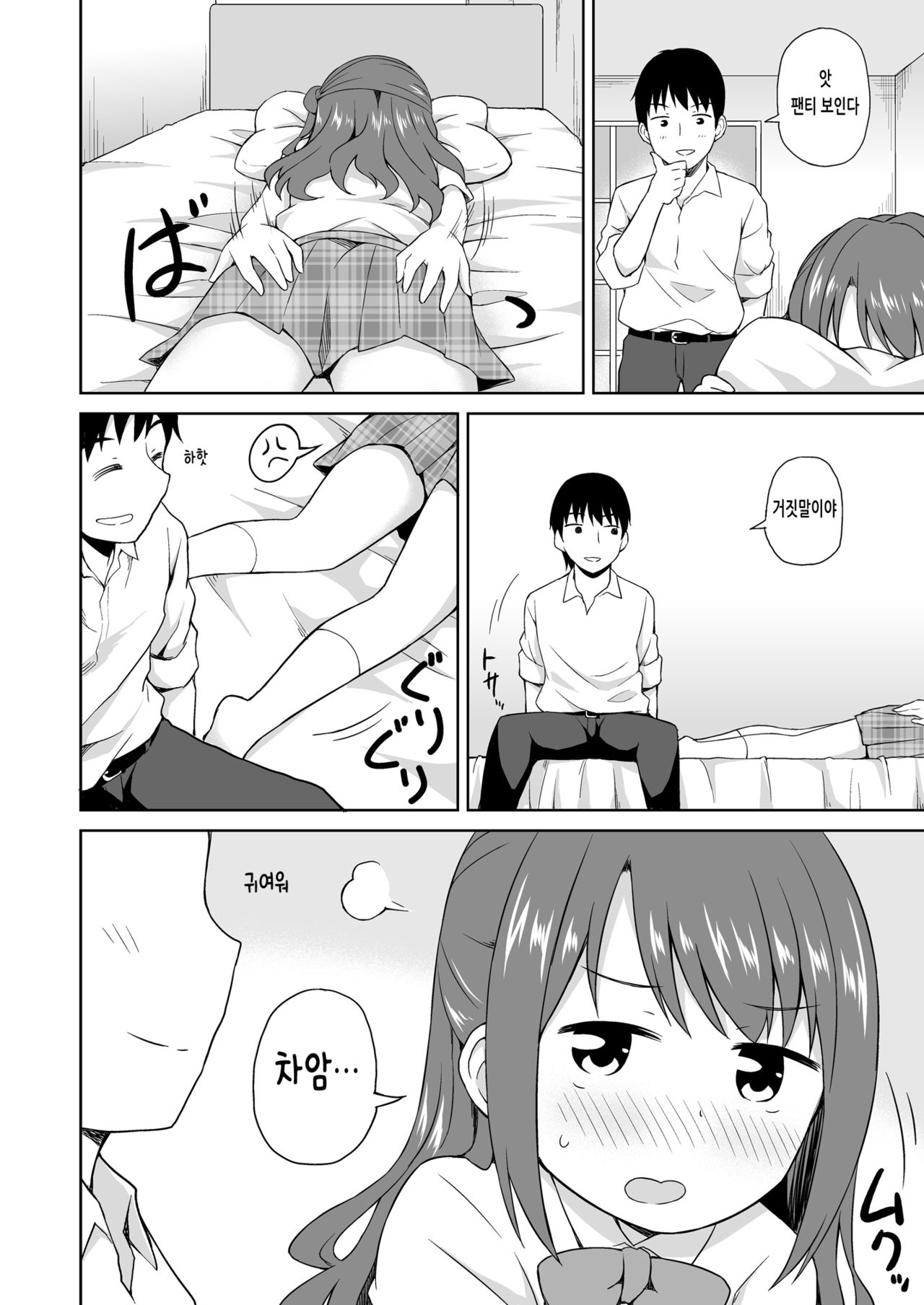 Tabegoro Uzuki | 제철 우즈키 page 3 full