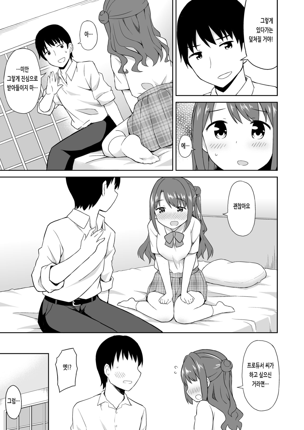 Tabegoro Uzuki | 제철 우즈키 page 4 full