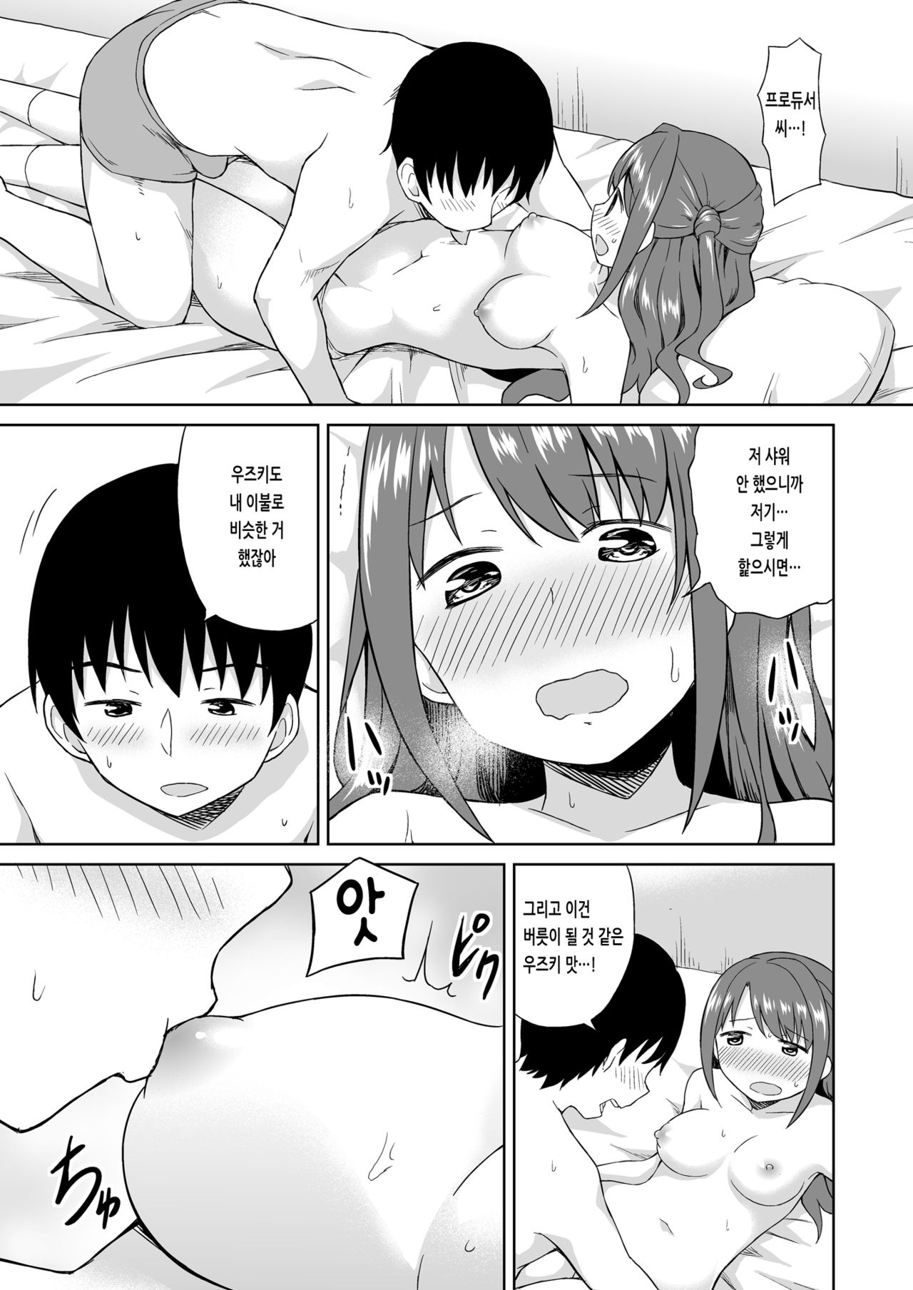 Tabegoro Uzuki | 제철 우즈키 page 8 full