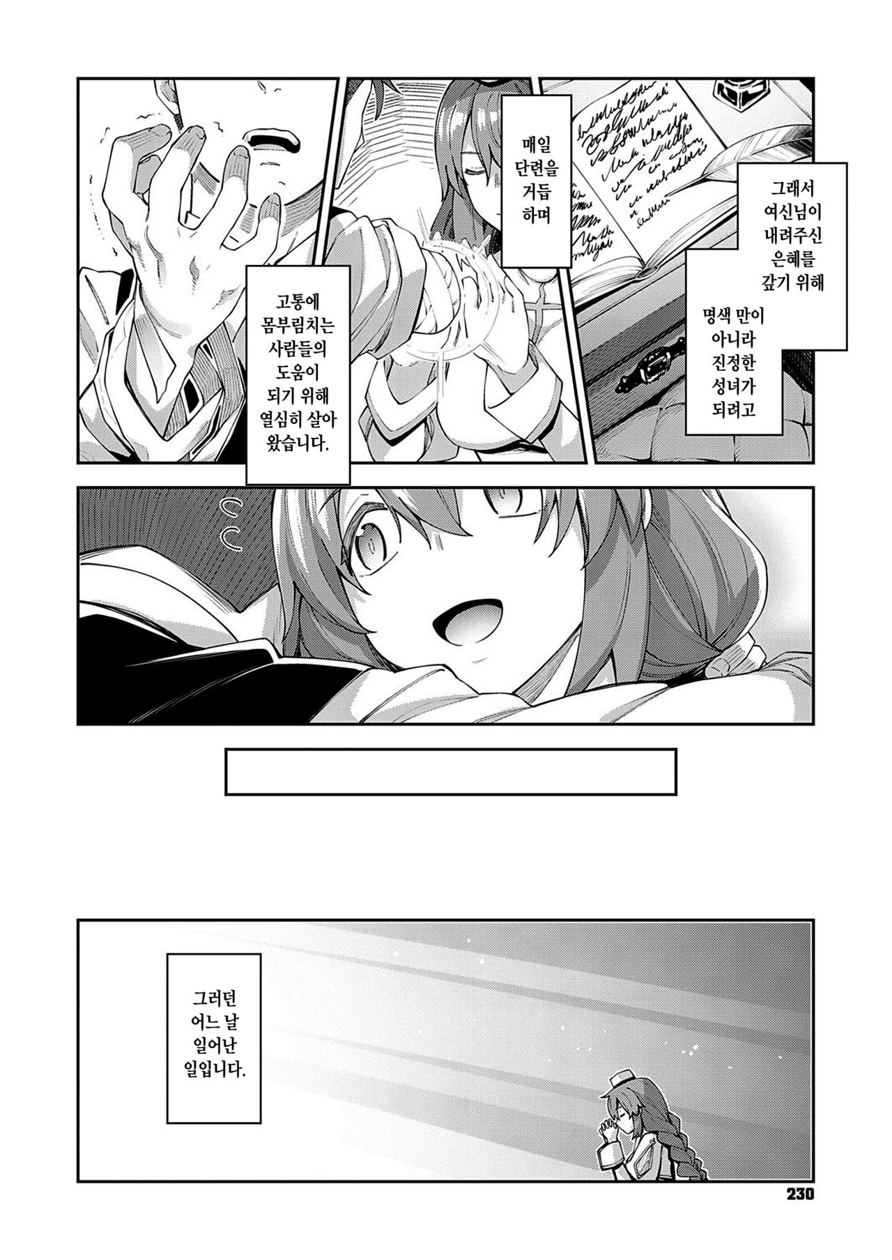 Isekai Kita node Sukebe Skill de Zenryoku Ouka Shiyou to Omou 2 Ime page 2 full