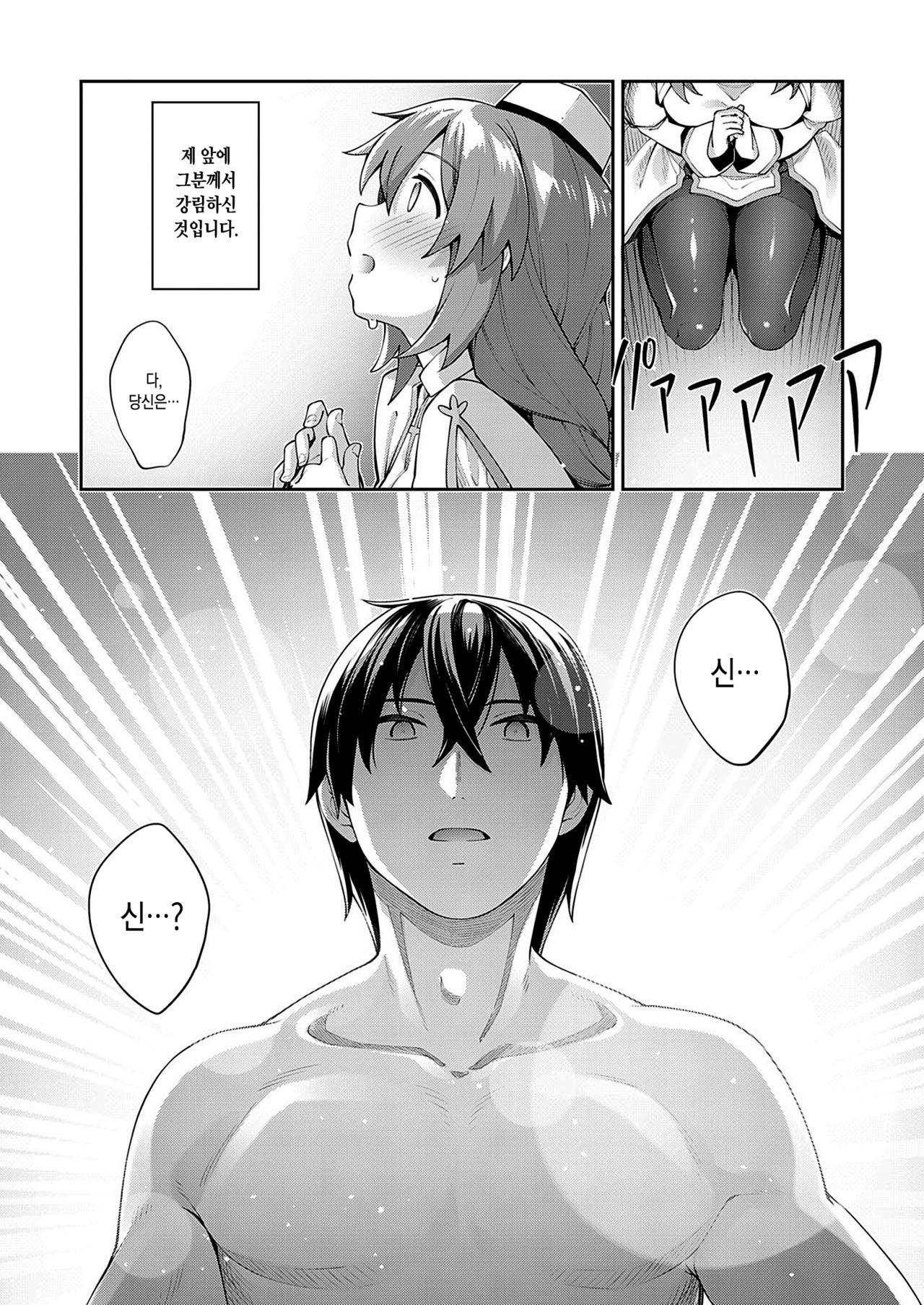 Isekai Kita node Sukebe Skill de Zenryoku Ouka Shiyou to Omou 2 Ime page 3 full
