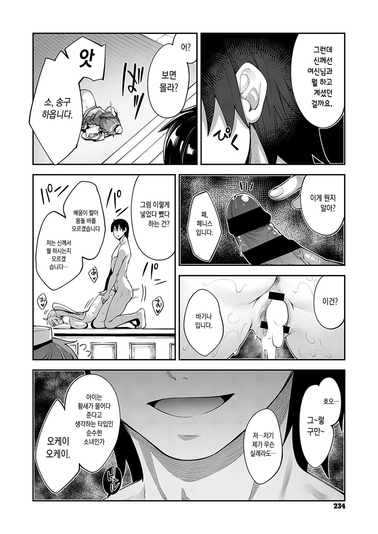 Isekai Kita node Sukebe Skill de Zenryoku Ouka Shiyou to Omou 2 Ime page 6 full