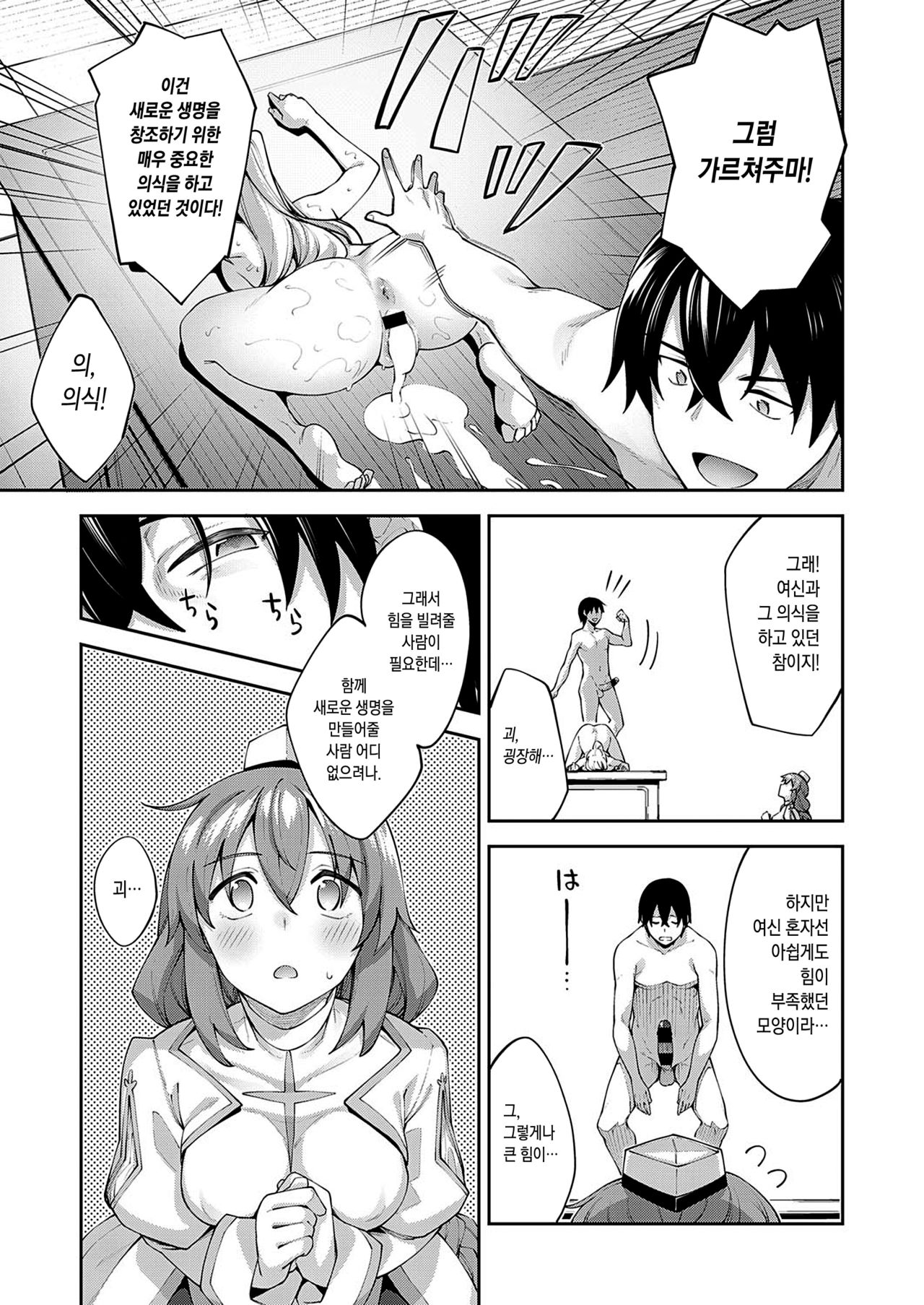 Isekai Kita node Sukebe Skill de Zenryoku Ouka Shiyou to Omou 2 Ime page 7 full