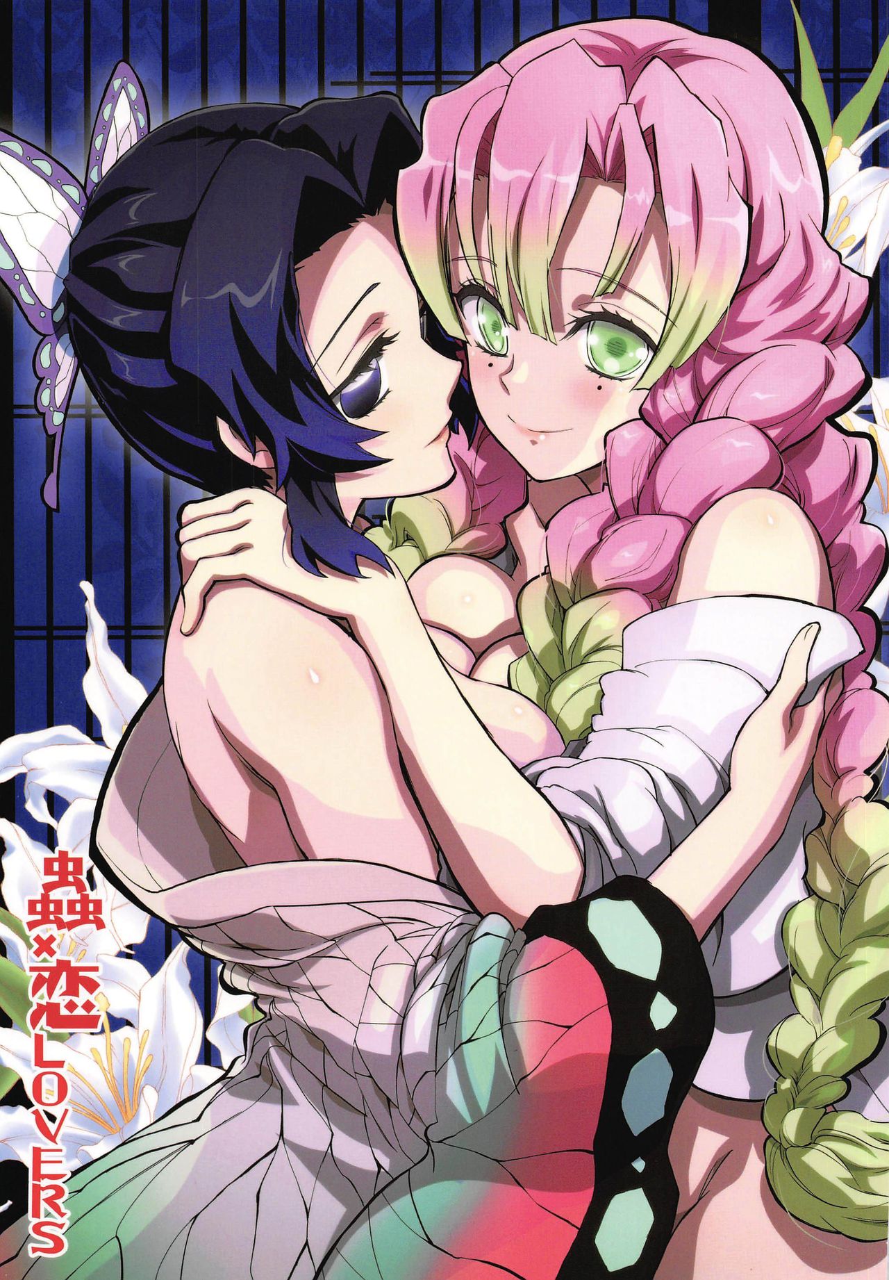 Mushi x Koi LOVERS page 1 full