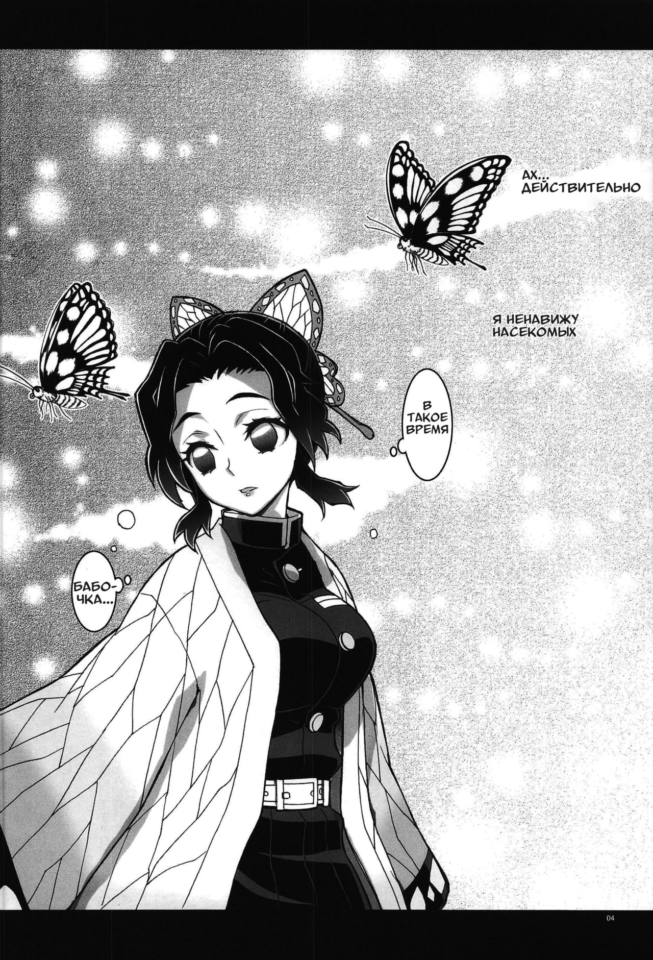 Mushi x Koi LOVERS page 3 full