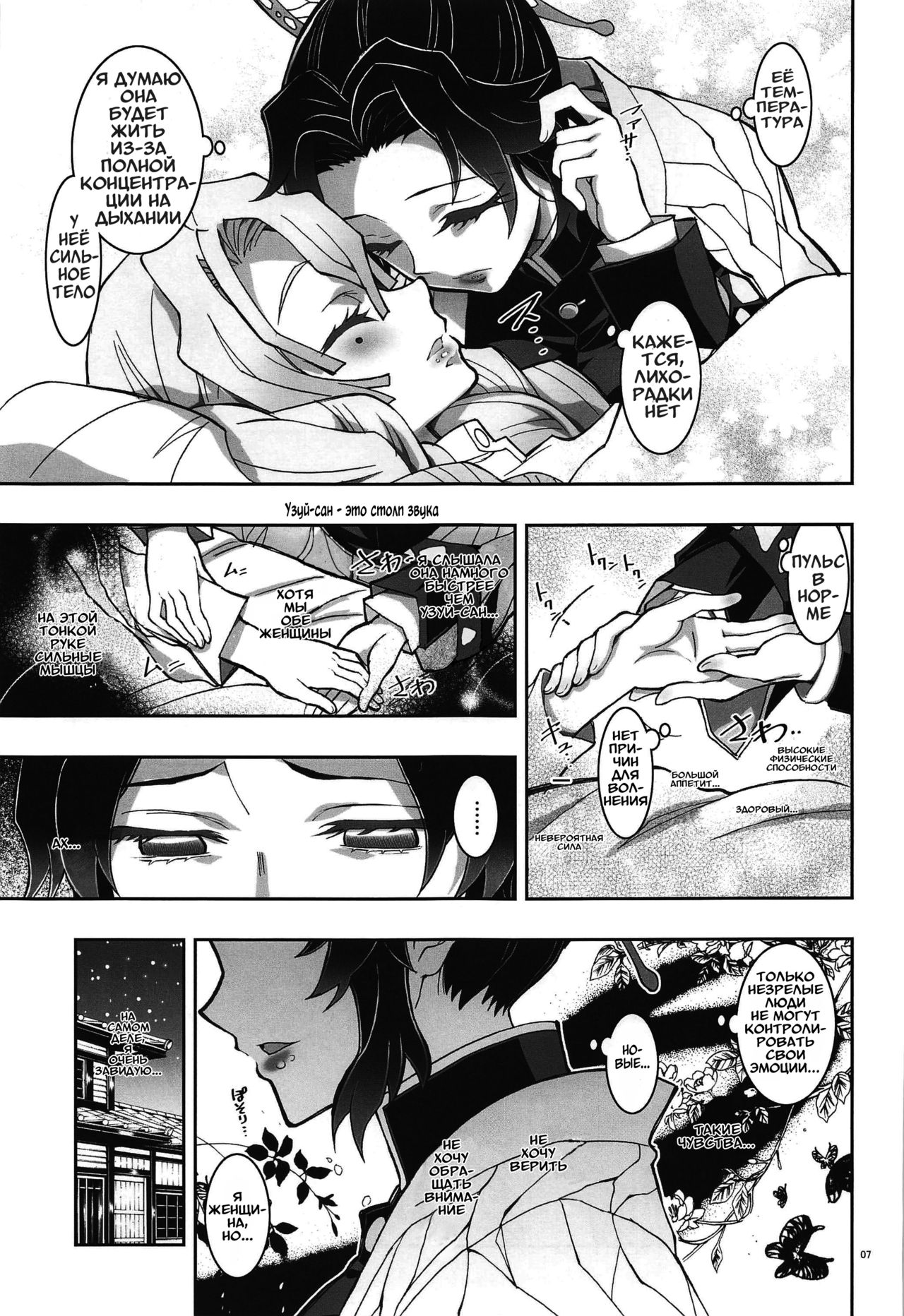 Mushi x Koi LOVERS page 6 full