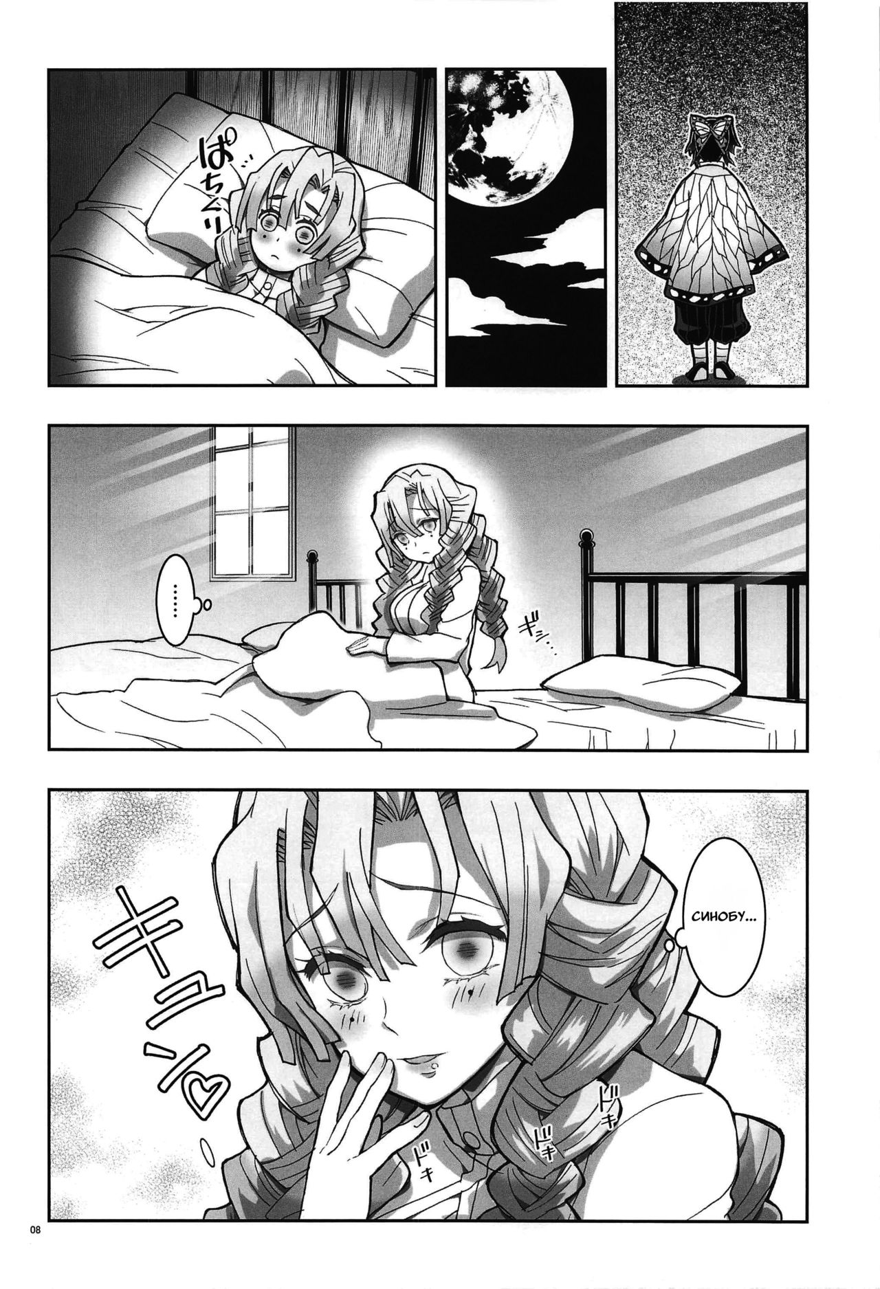 Mushi x Koi LOVERS page 7 full