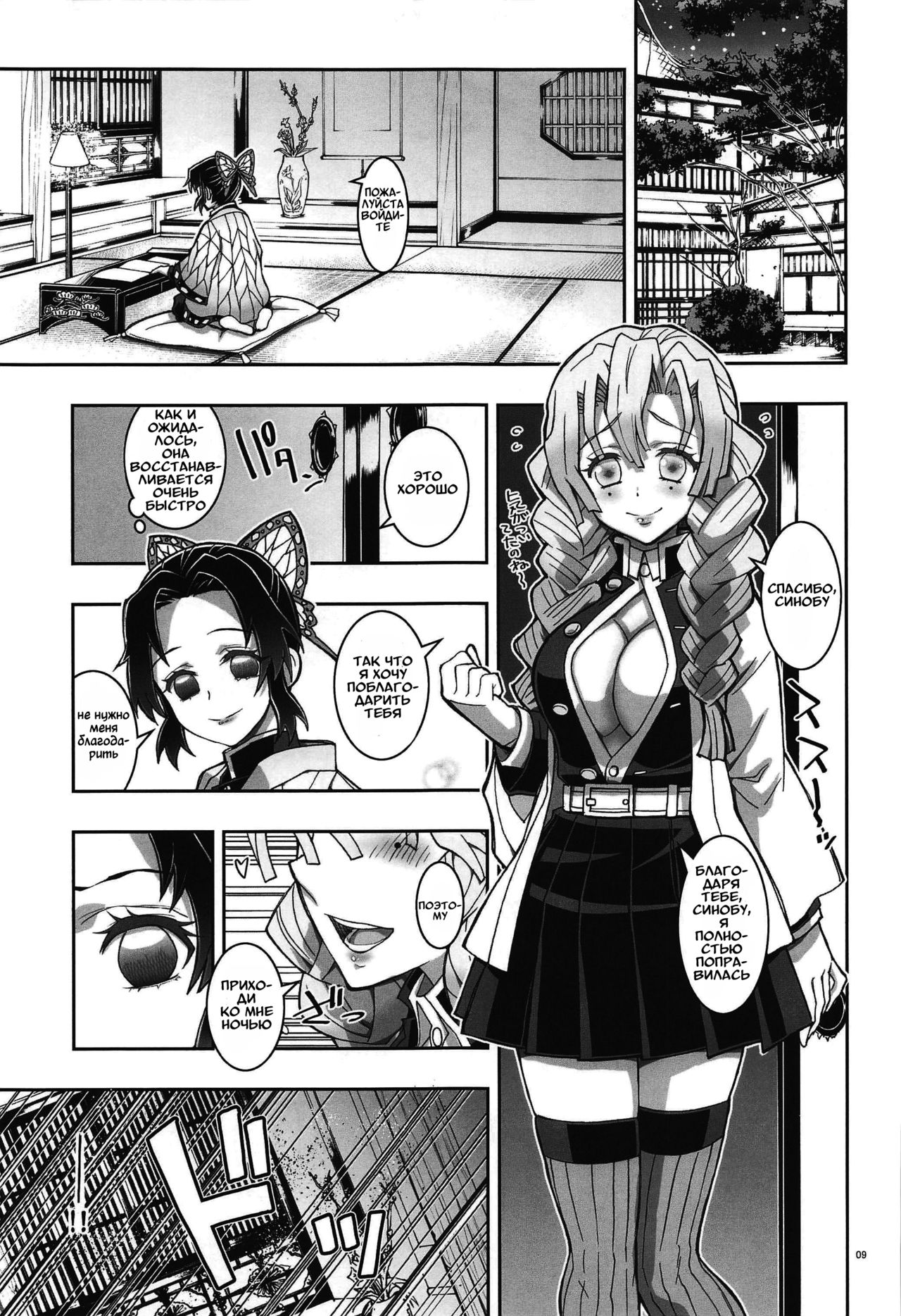 Mushi x Koi LOVERS page 8 full