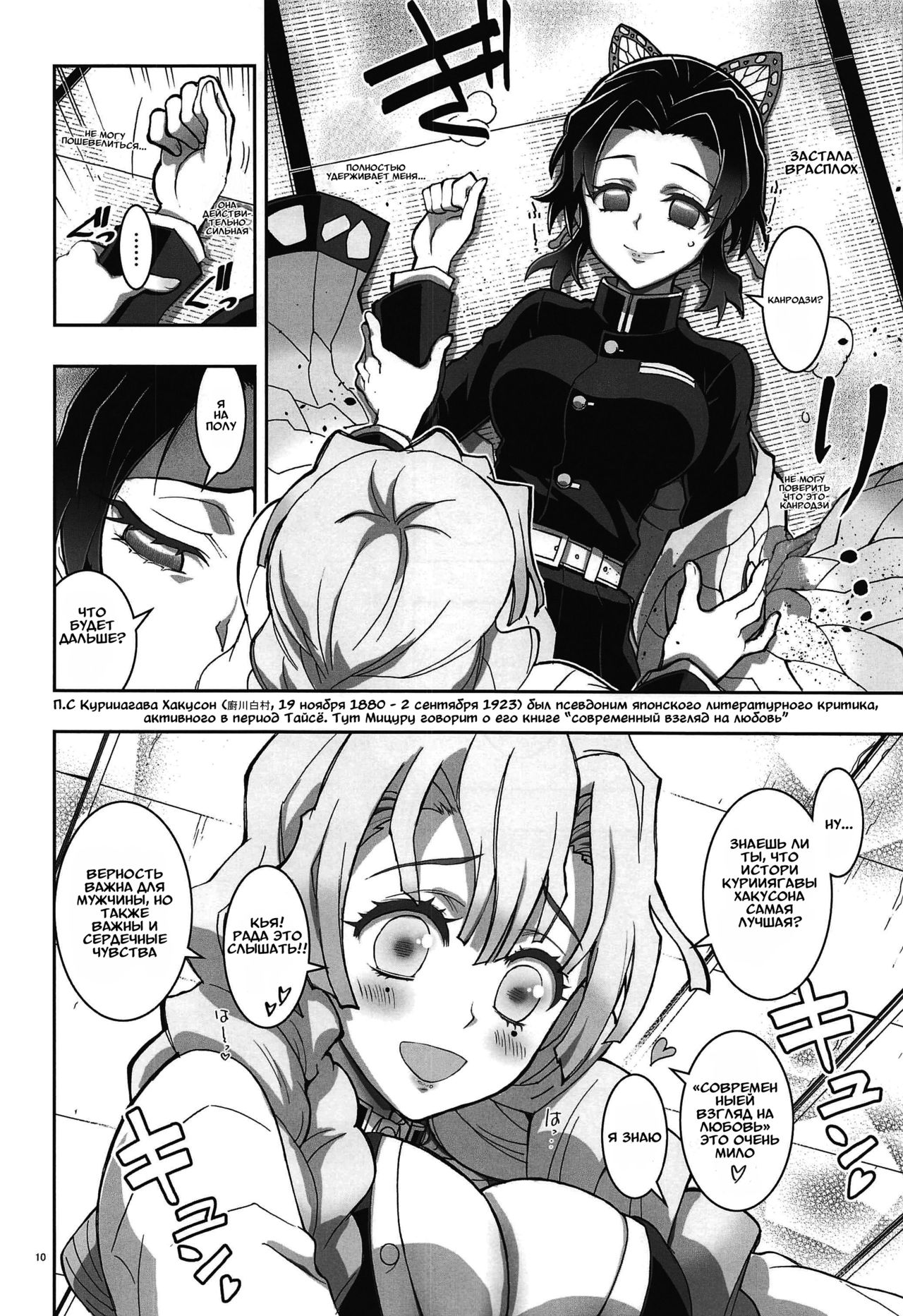Mushi x Koi LOVERS page 9 full