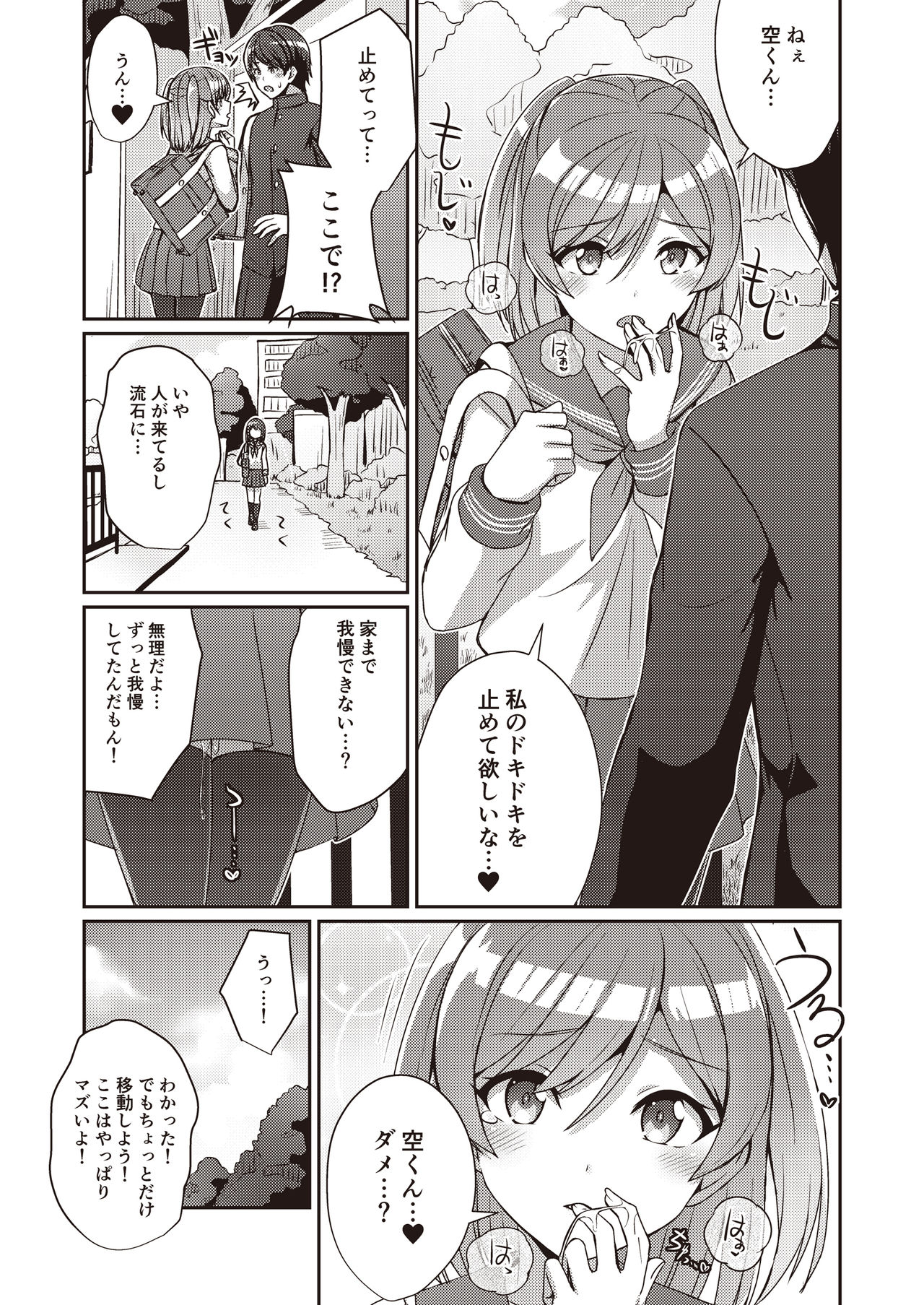 Hide&amp; Sex ~ haitoku-kan&amp; suriru o ajiwau saikō no kakurete H ~ page 7 full
