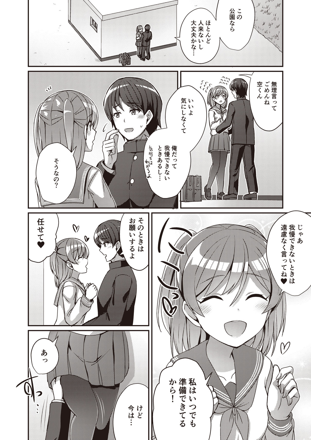 Hide&amp; Sex ~ haitoku-kan&amp; suriru o ajiwau saikō no kakurete H ~ page 8 full