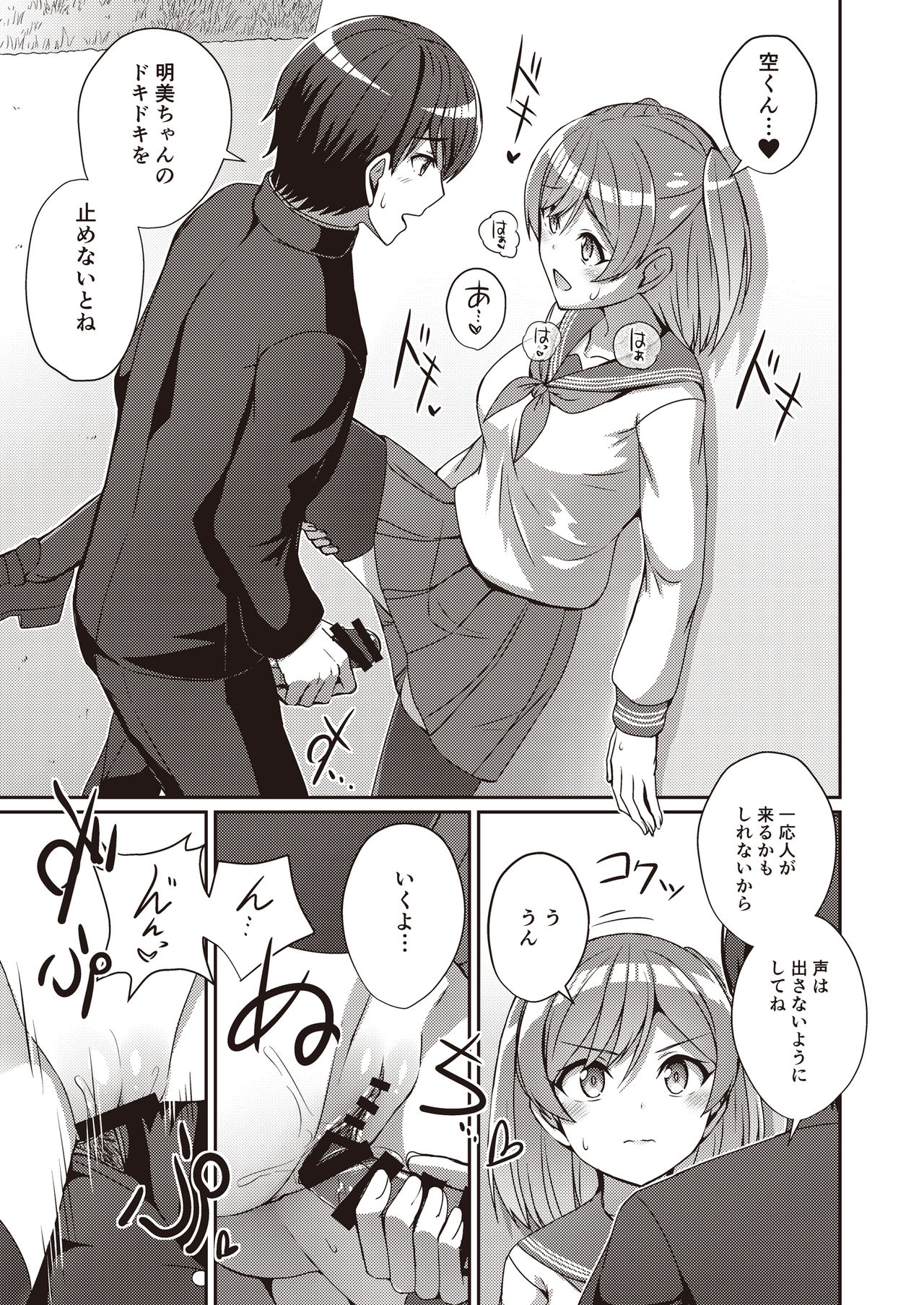 Hide&amp; Sex ~ haitoku-kan&amp; suriru o ajiwau saikō no kakurete H ~ page 9 full