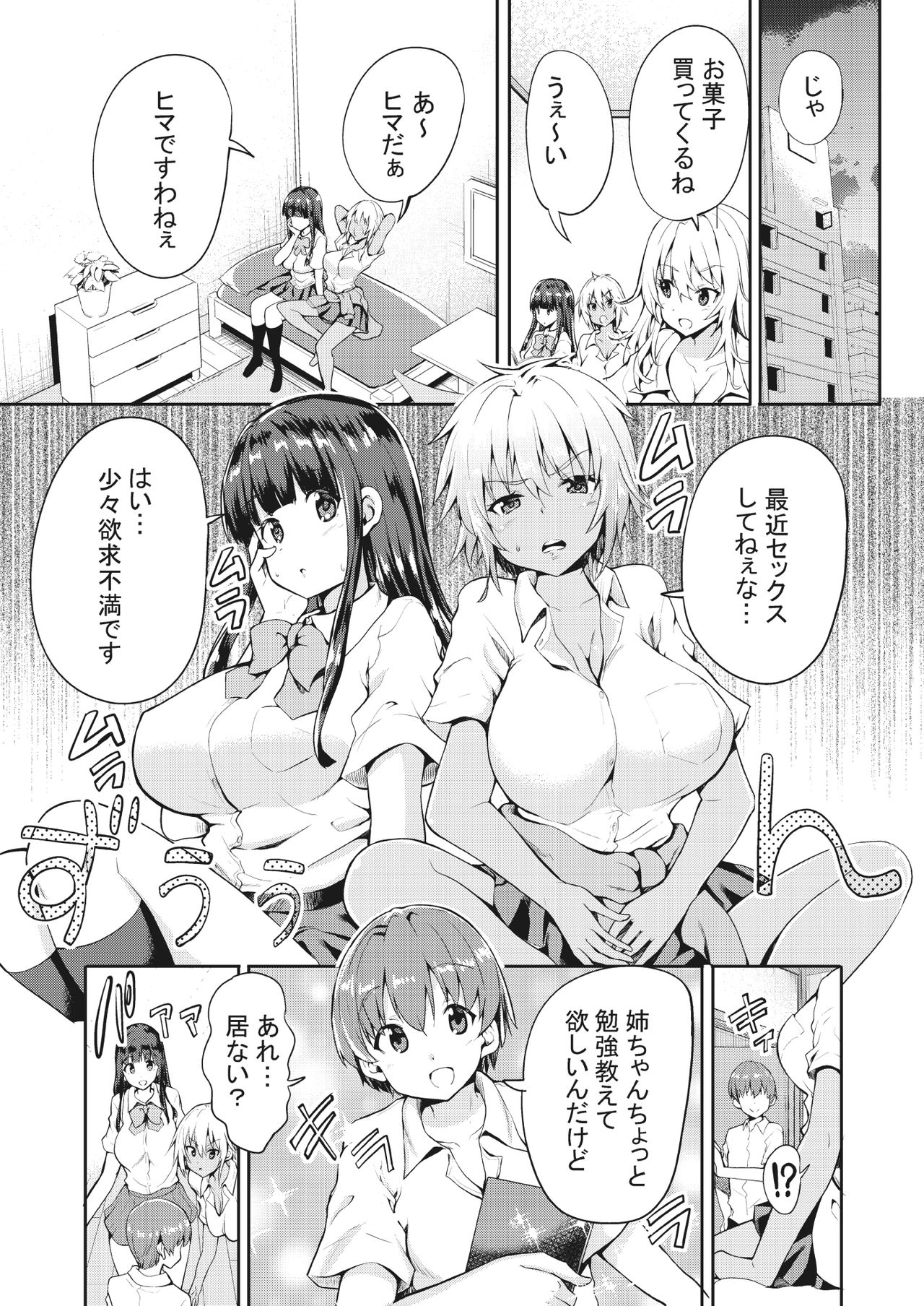 Gyaku re~e~tsu~tsu~tsu~tsu! ! ~ Hna on'na no musume ni tabe rare chau gōdō ~ page 5 full