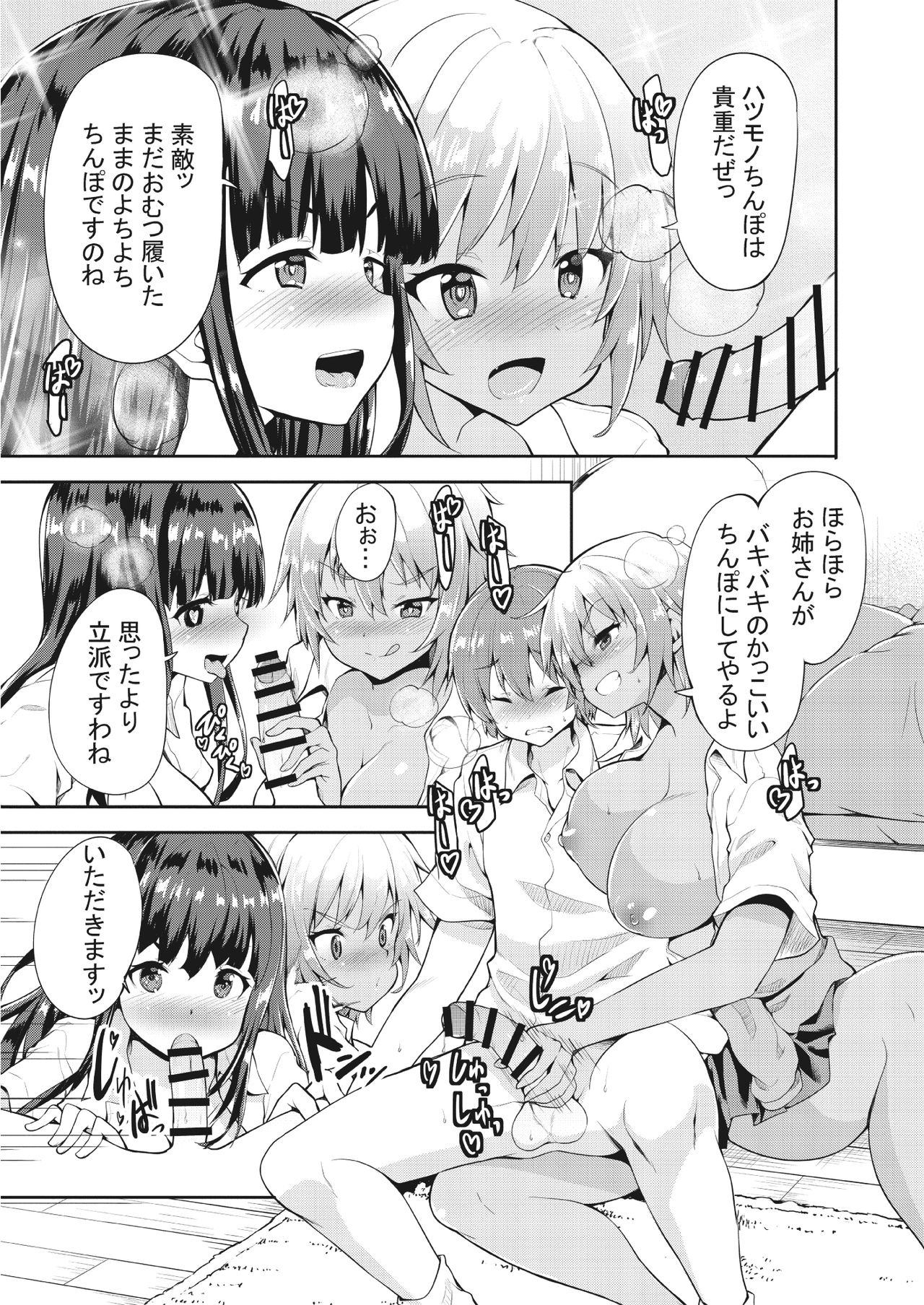 Gyaku re~e~tsu~tsu~tsu~tsu! ! ~ Hna on'na no musume ni tabe rare chau gōdō ~ page 7 full