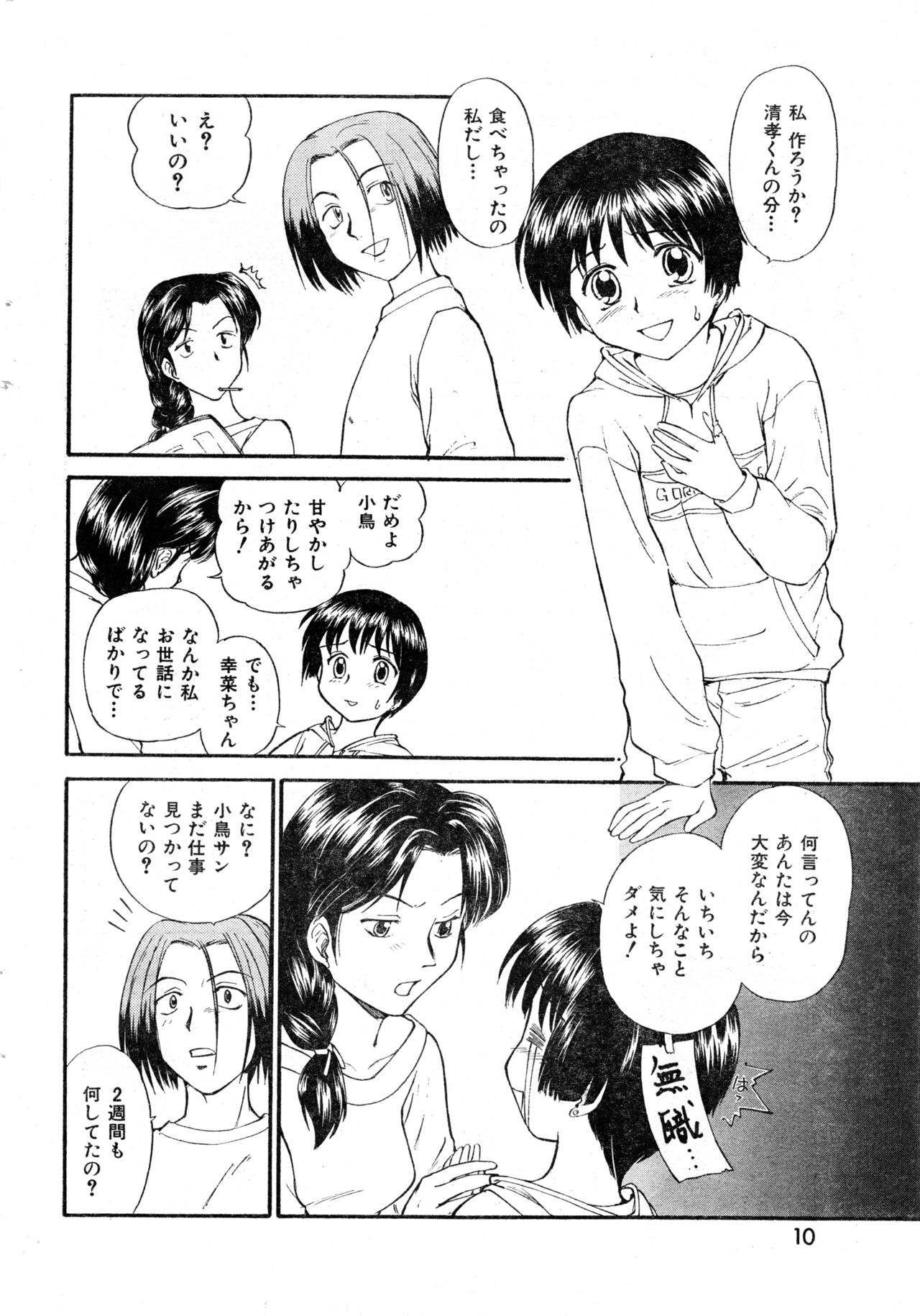 COMIC Zero Shiki 2000 Vol. 16 page 10 full