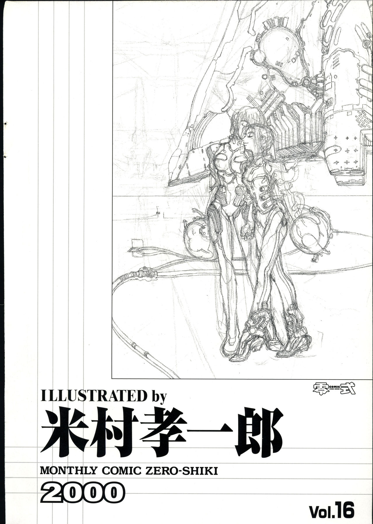 COMIC Zero Shiki 2000 Vol. 16 page 4 full