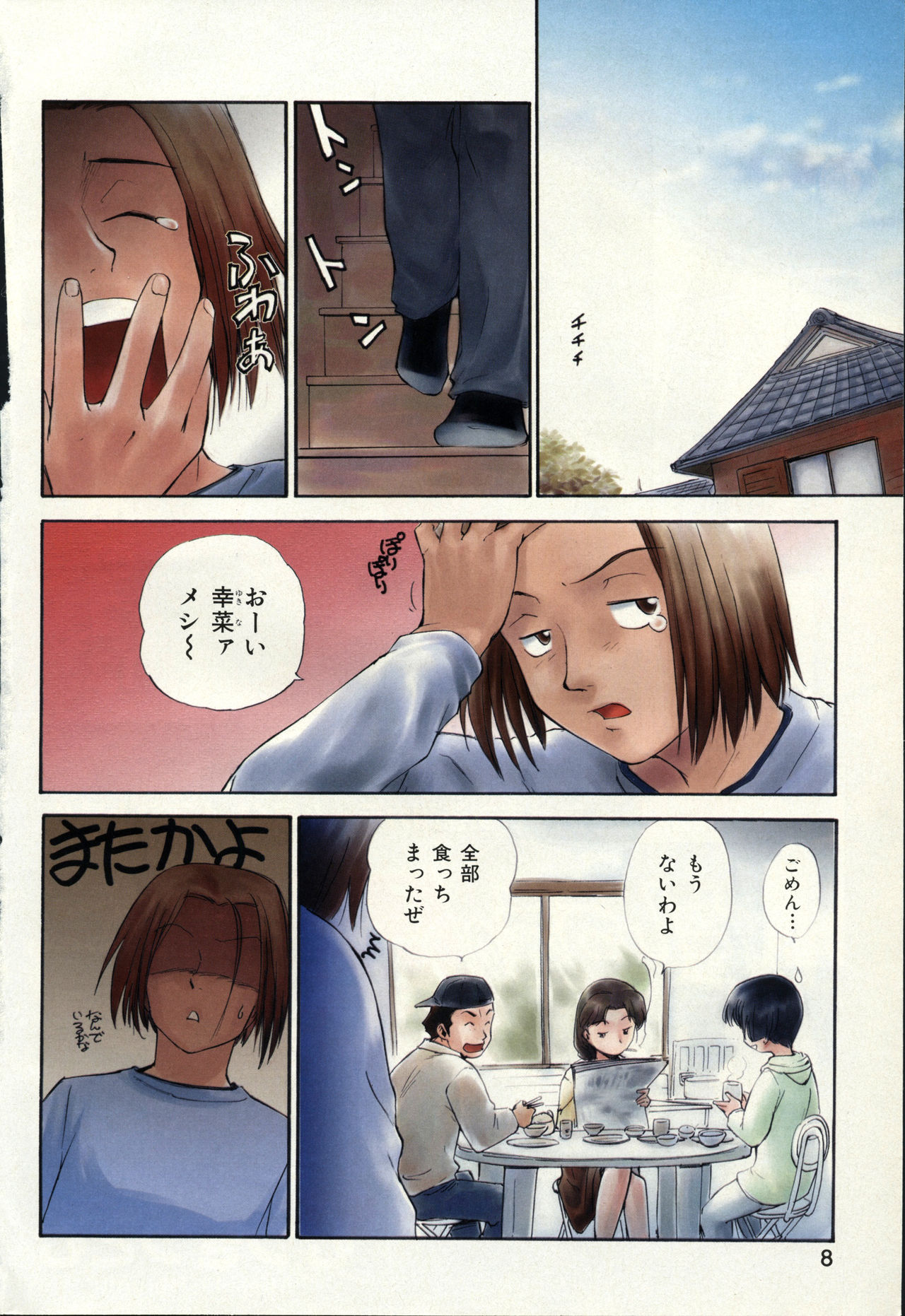 COMIC Zero Shiki 2000 Vol. 16 page 8 full