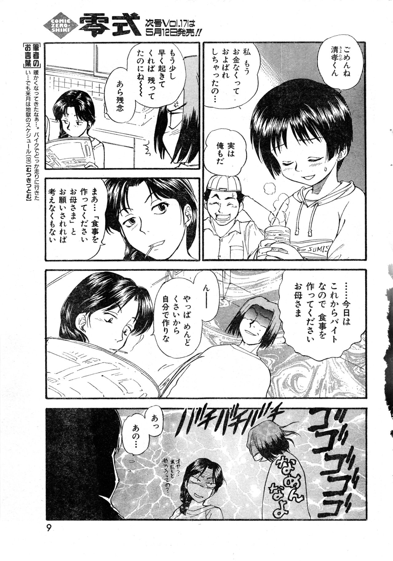 COMIC Zero Shiki 2000 Vol. 16 page 9 full