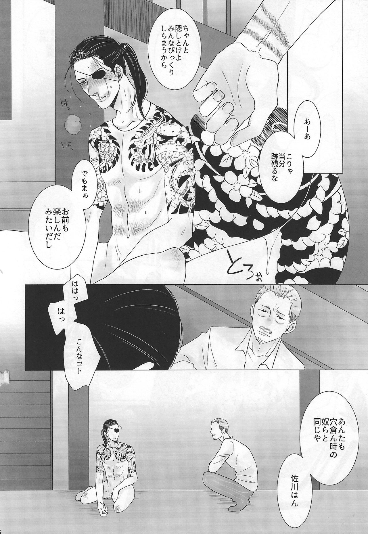 Yagate mukui o ukeru made page 9 full