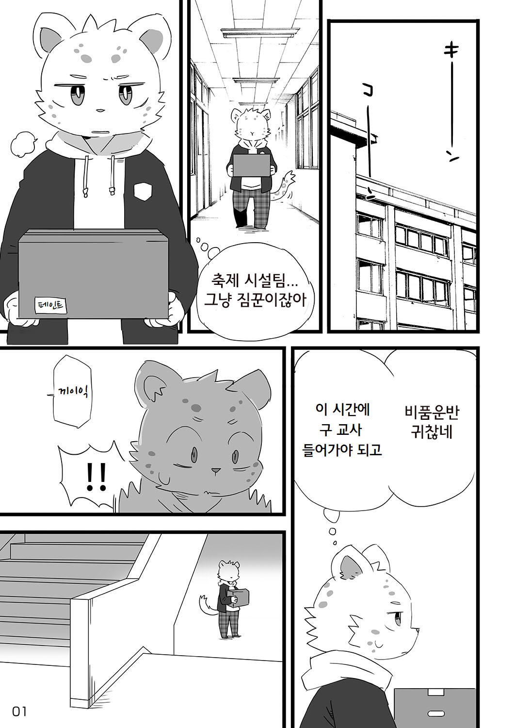 방과후 전라 page 2 full