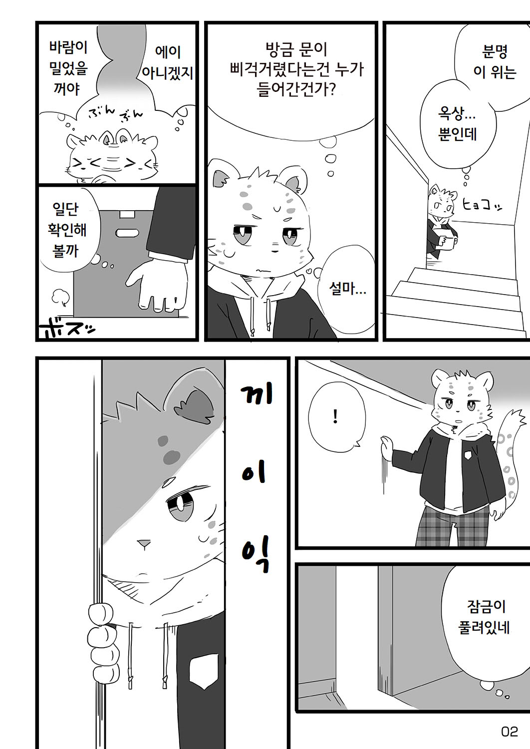방과후 전라 page 3 full