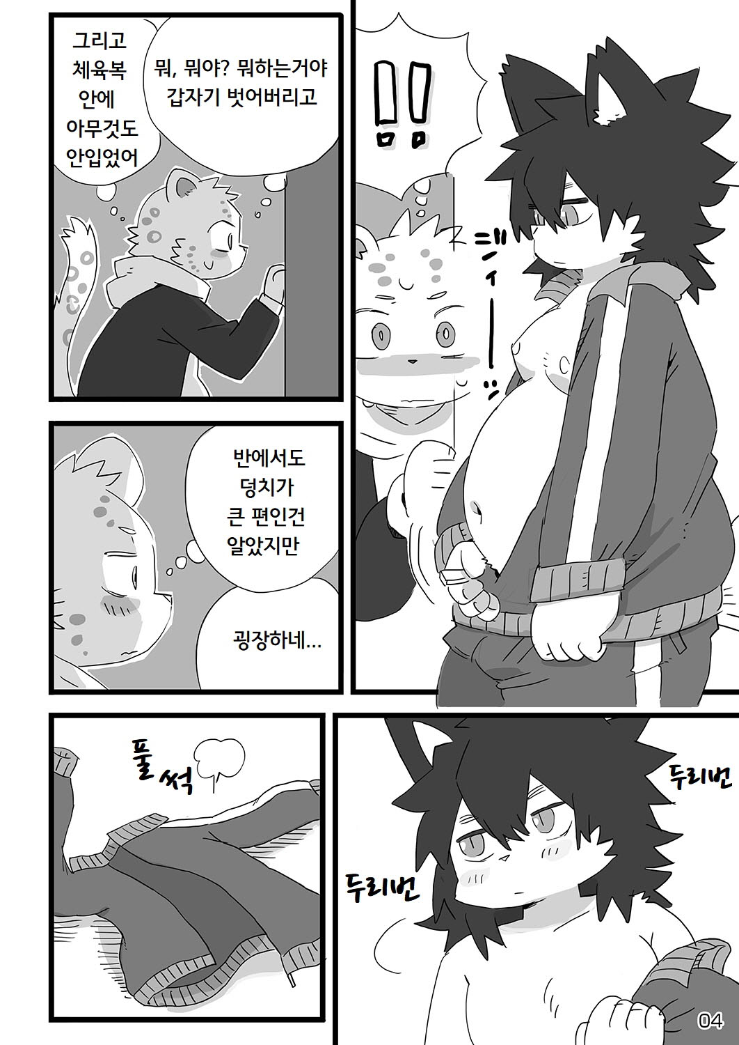 방과후 전라 page 5 full