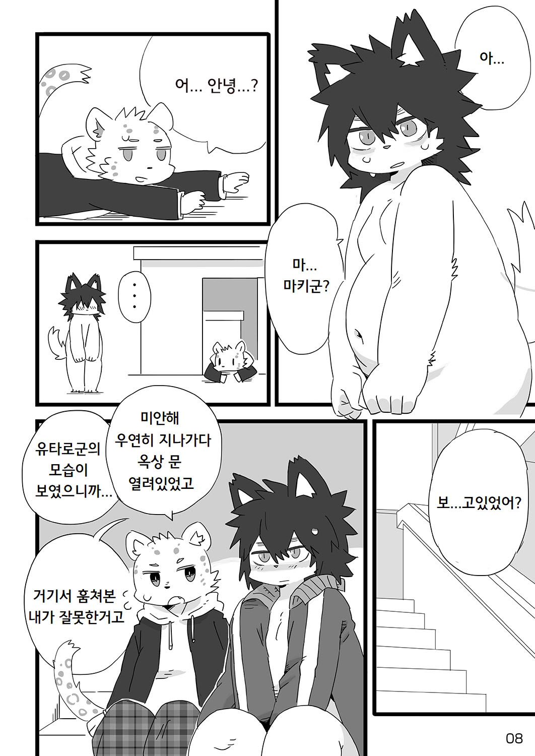 방과후 전라 page 9 full