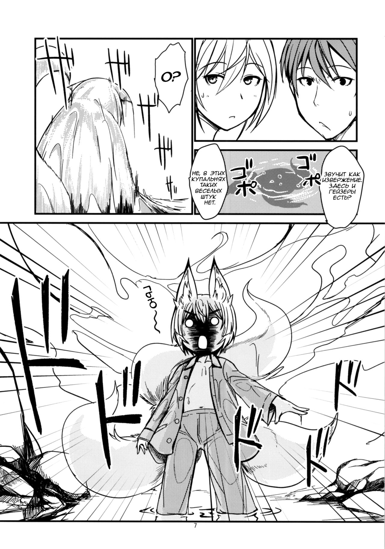 Byakko no Tou Sono Ni | Купальня белой лисы 2 page 7 full