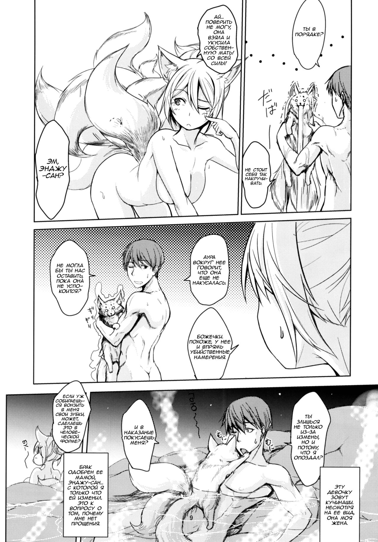 Byakko no Tou Sono Ni | Купальня белой лисы 2 page 9 full