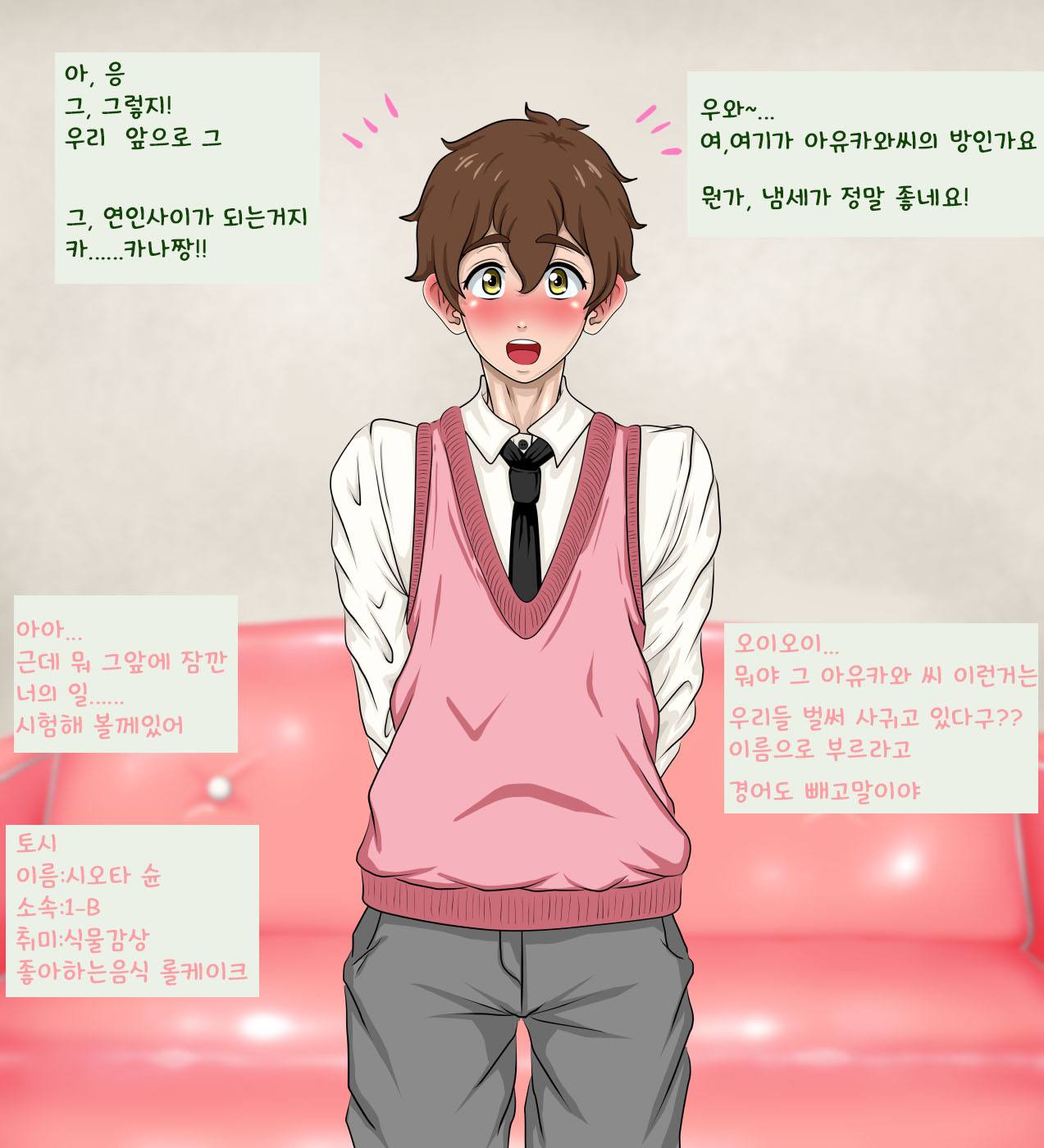 Kana-chan to Kareshi. | 카나와 남친 page 10 full