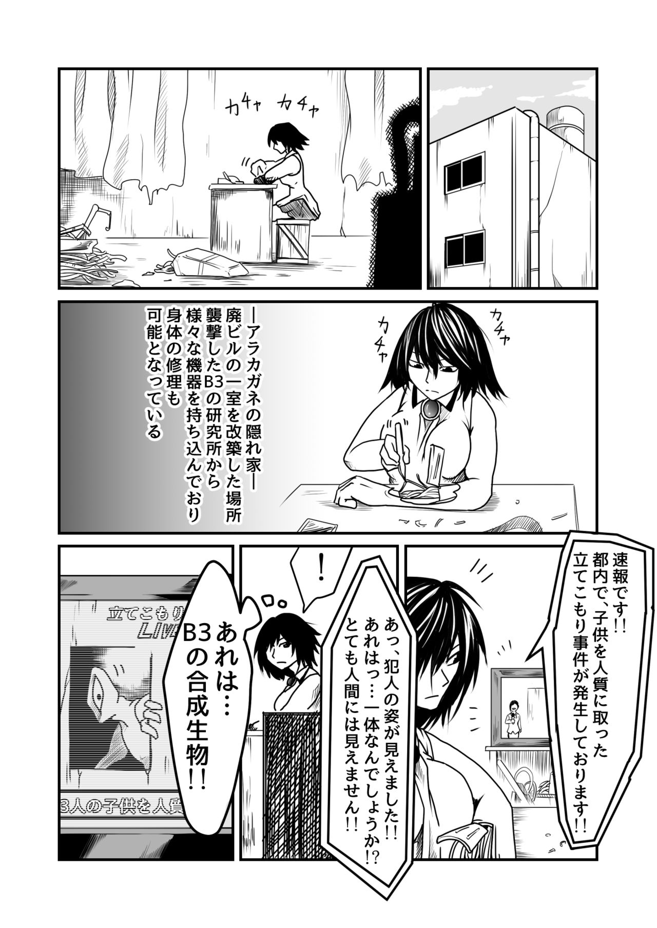 機構戦士アラカガネ 5 page 3 full