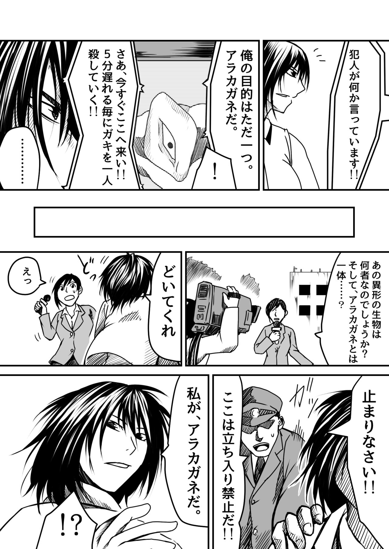 機構戦士アラカガネ 5 page 4 full