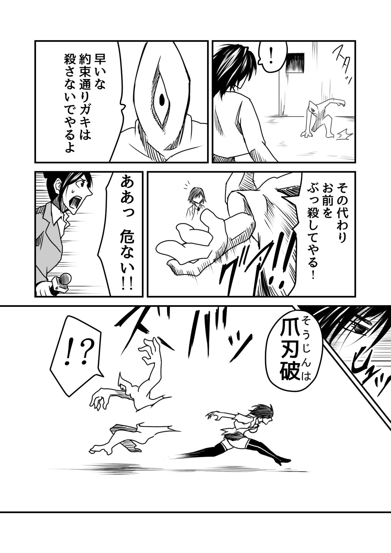 機構戦士アラカガネ 5 page 5 full