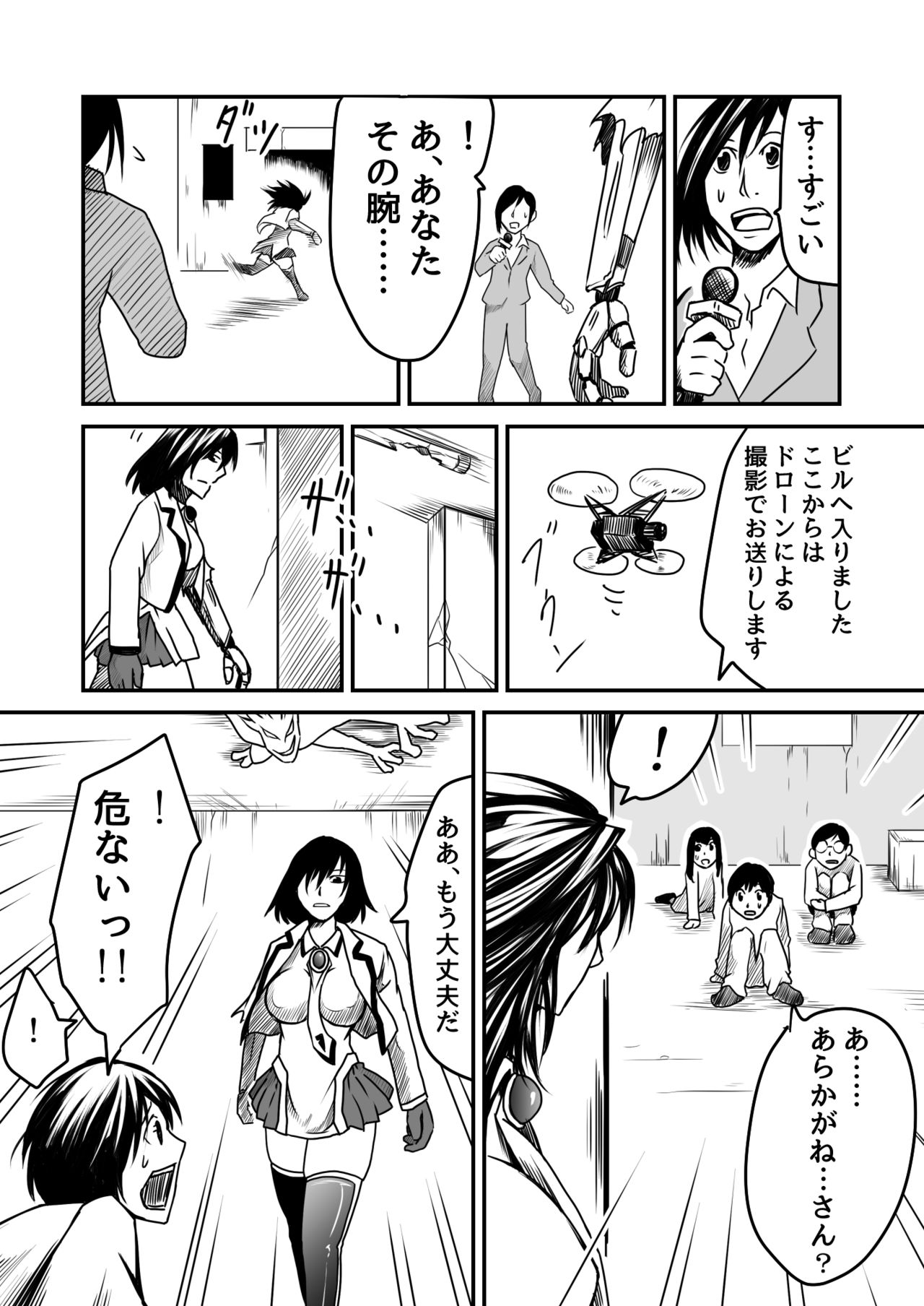 機構戦士アラカガネ 5 page 6 full