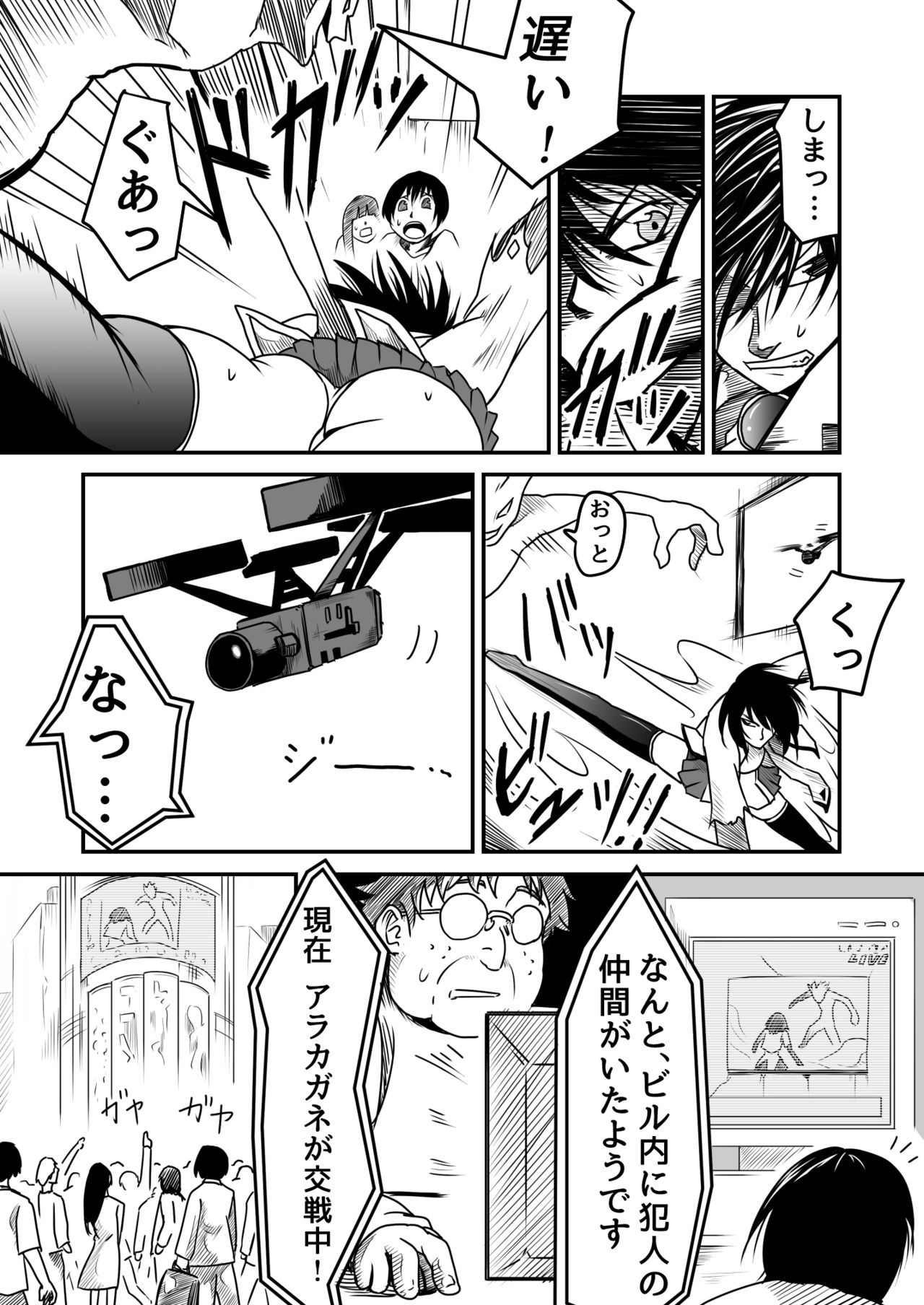 機構戦士アラカガネ 5 page 7 full