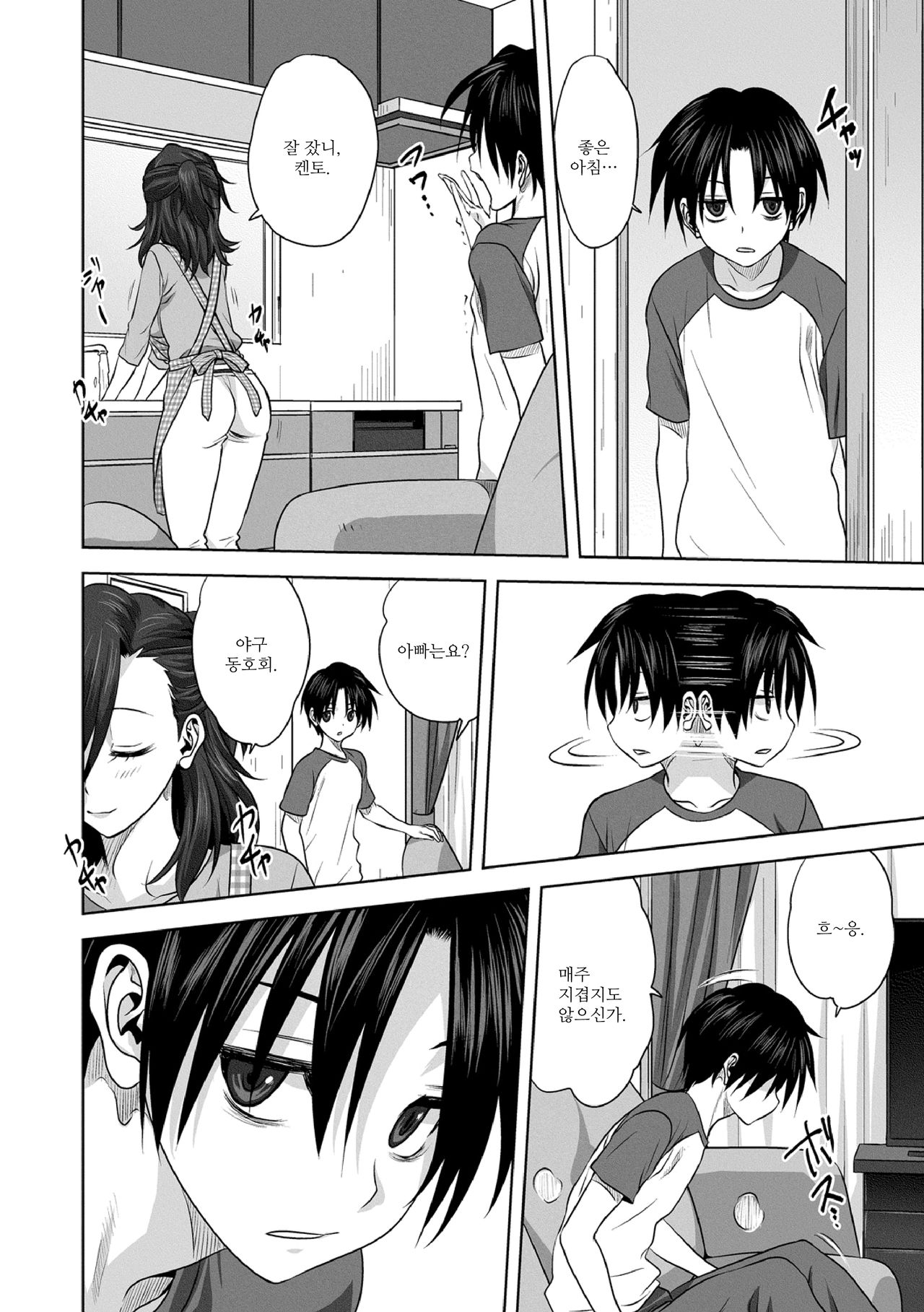 Nichiyobi no himegoto | 일요일의 비사 page 10 full